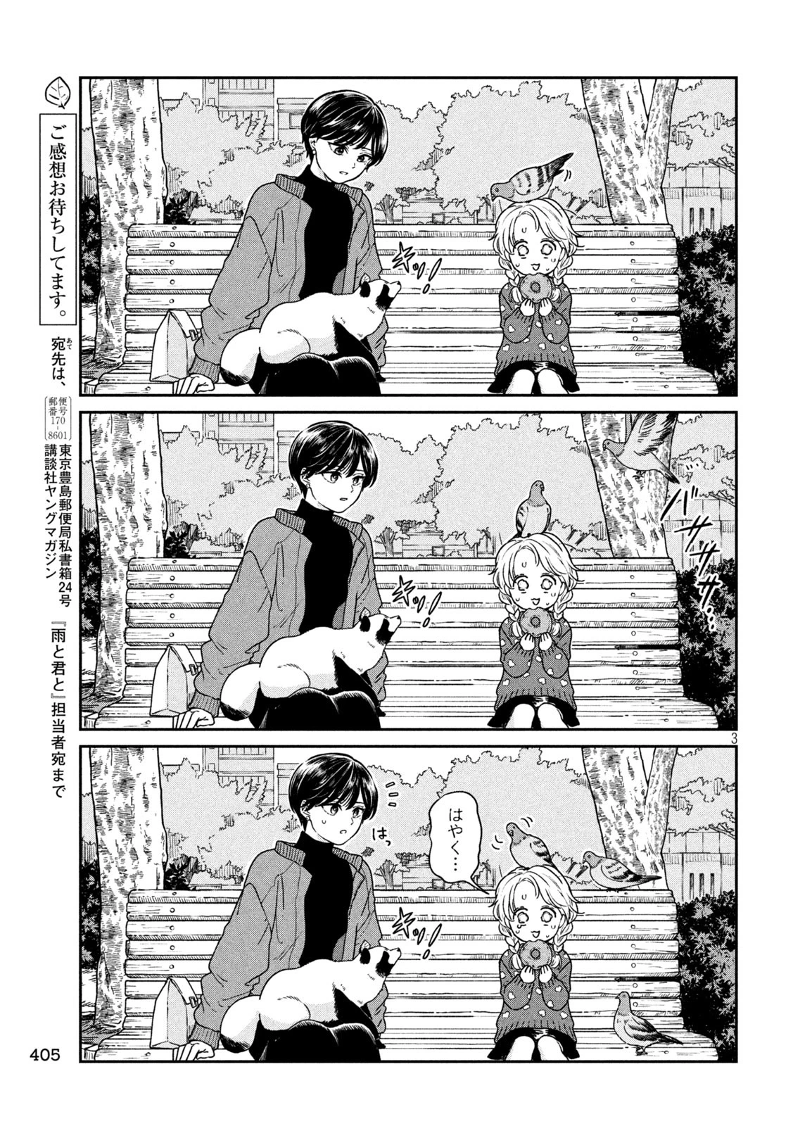 雨と君と 第133話 - 3