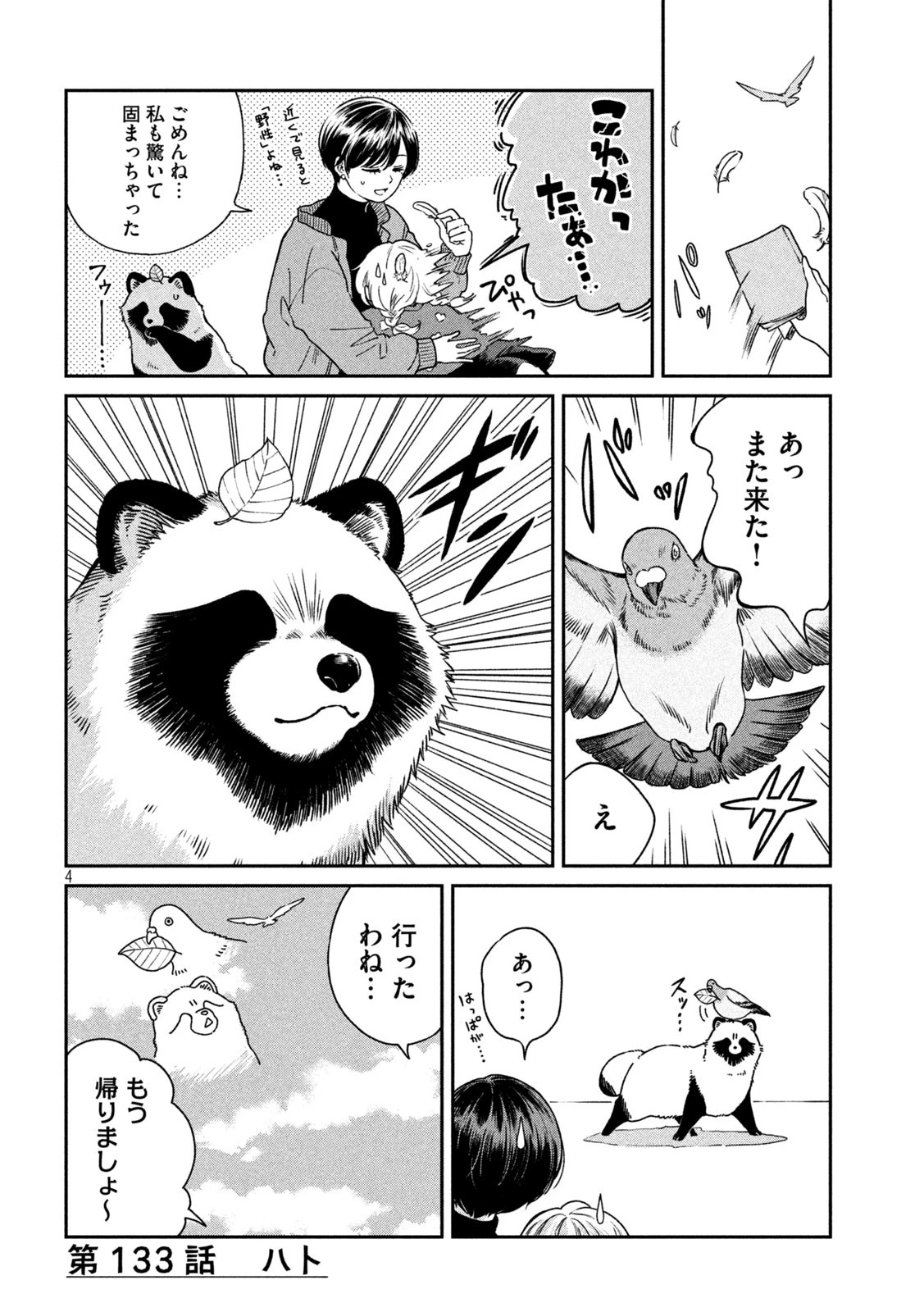 雨と君と 第133話 - 4