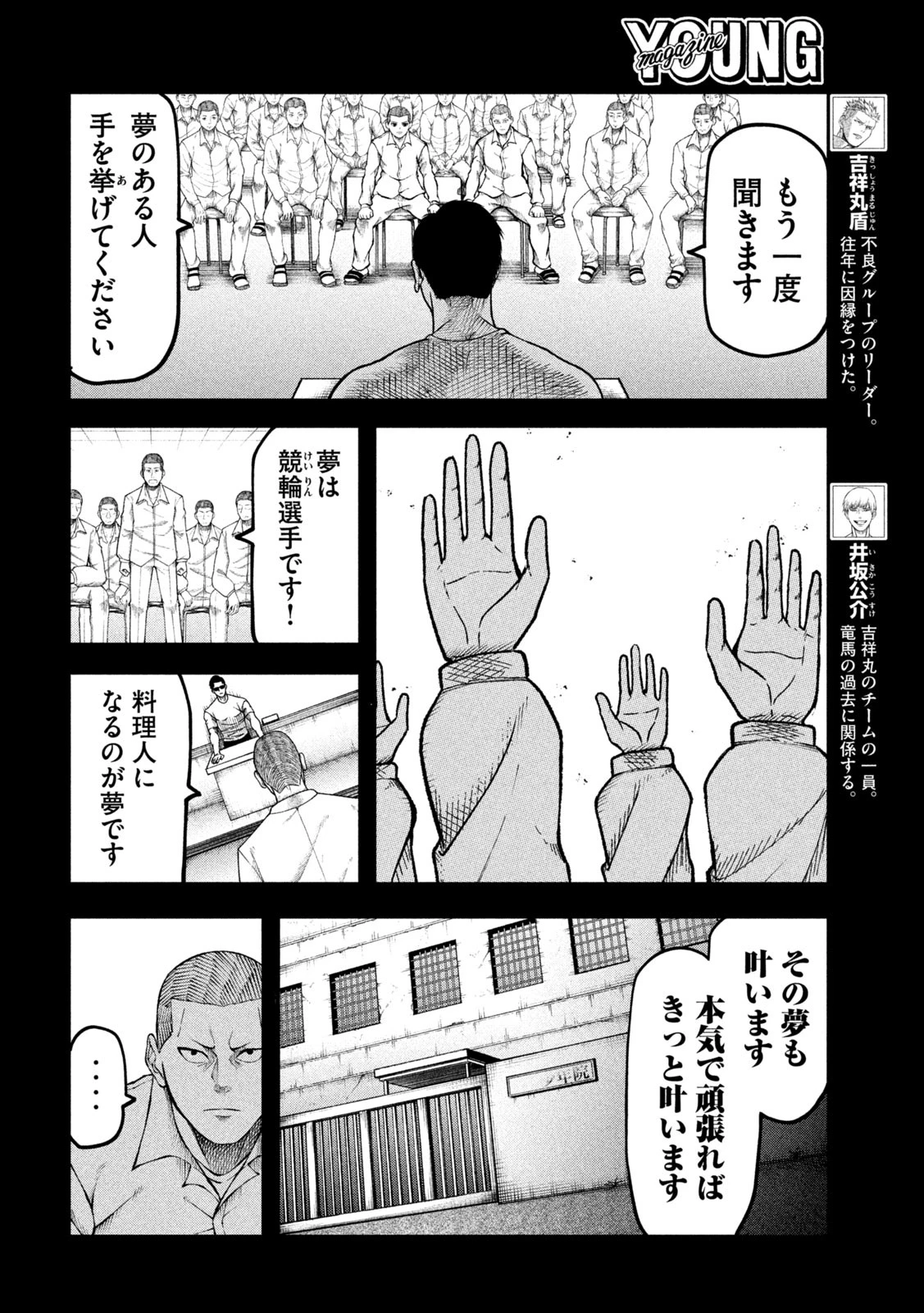 BLUE～FIGHT～蒼き若者たちのブレイキングダウン～ 第21話 - 8