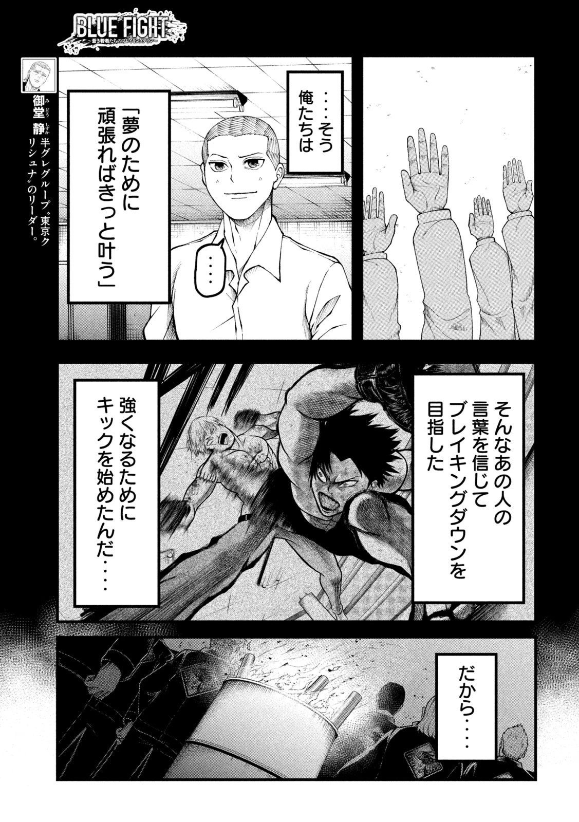 BLUE～FIGHT～蒼き若者たちのブレイキングダウン～ 第21話 - 9