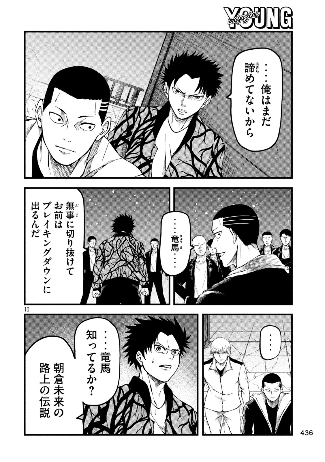 BLUE～FIGHT～蒼き若者たちのブレイキングダウン～ 第21話 - 10