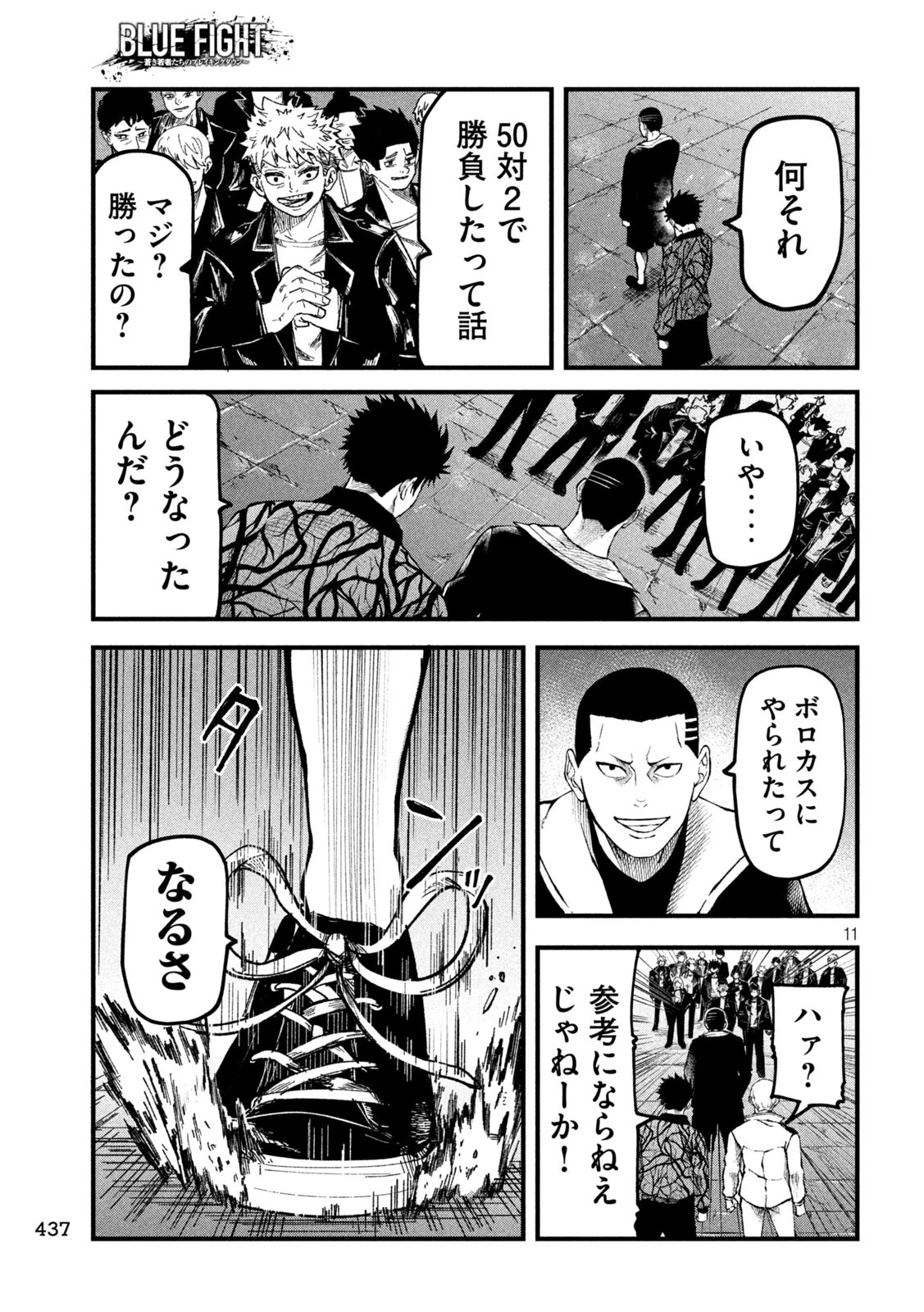 BLUE～FIGHT～蒼き若者たちのブレイキングダウン～ 第21話 - 11
