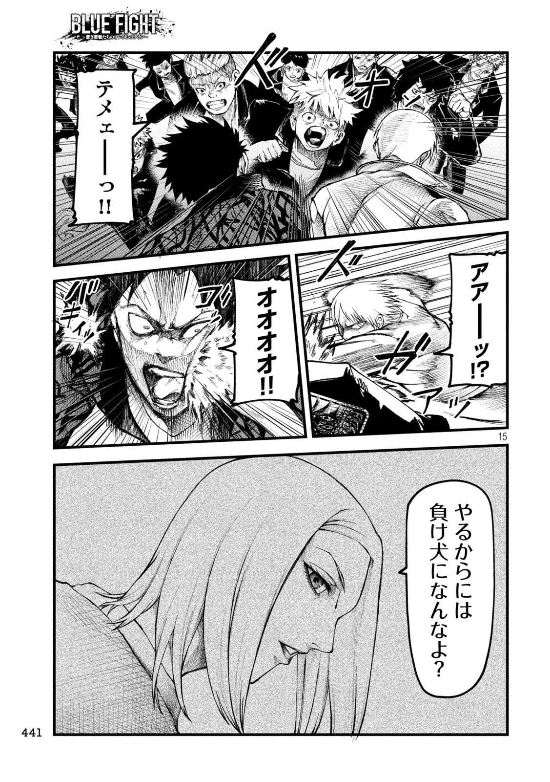 BLUE～FIGHT～蒼き若者たちのブレイキングダウン～ 第21話 - 15
