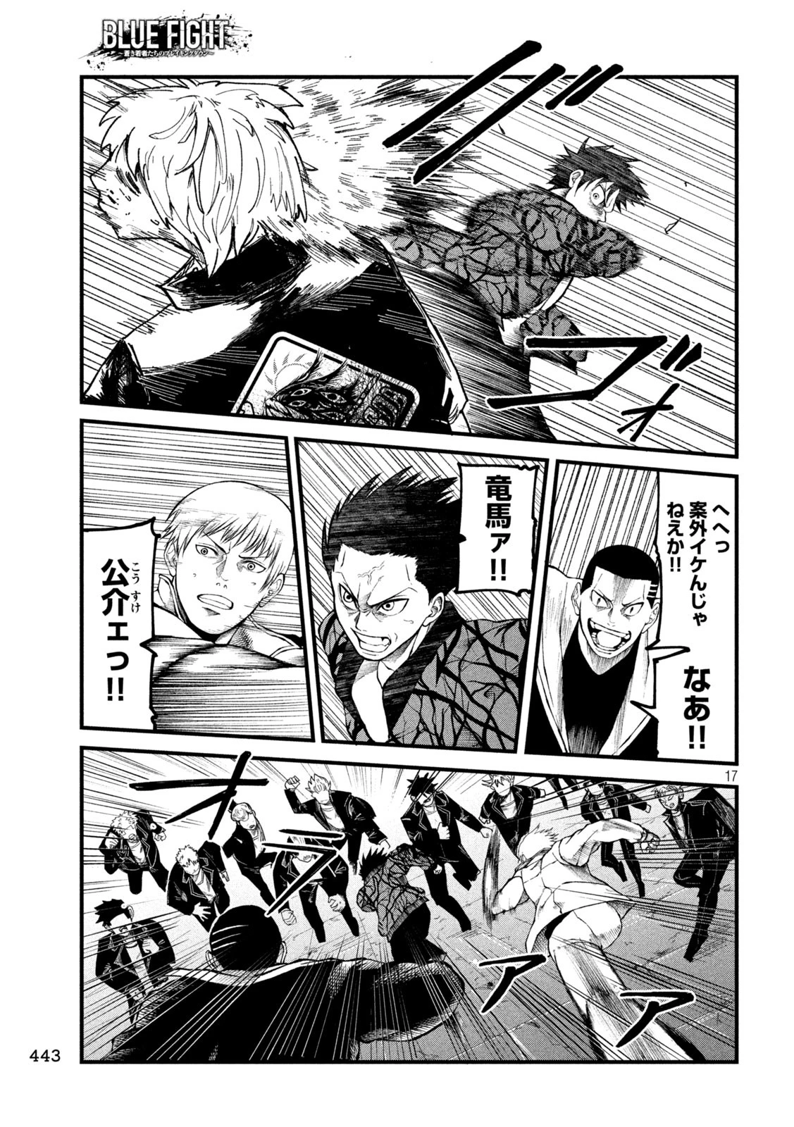 BLUE～FIGHT～蒼き若者たちのブレイキングダウン～ 第21話 - 17