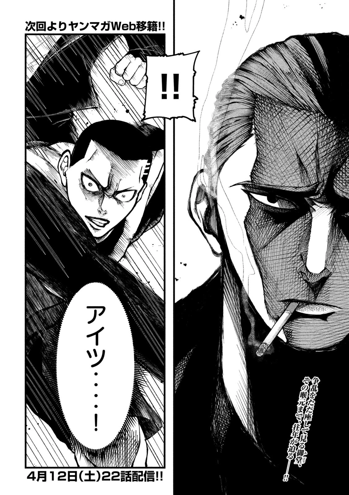 BLUE～FIGHT～蒼き若者たちのブレイキングダウン～ 第21話 - 20