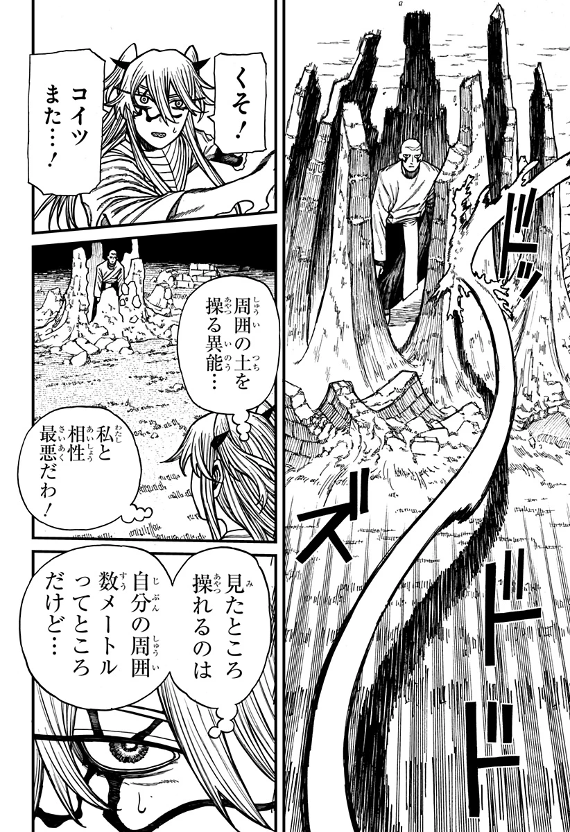 ケントゥリア 第47話 - 2