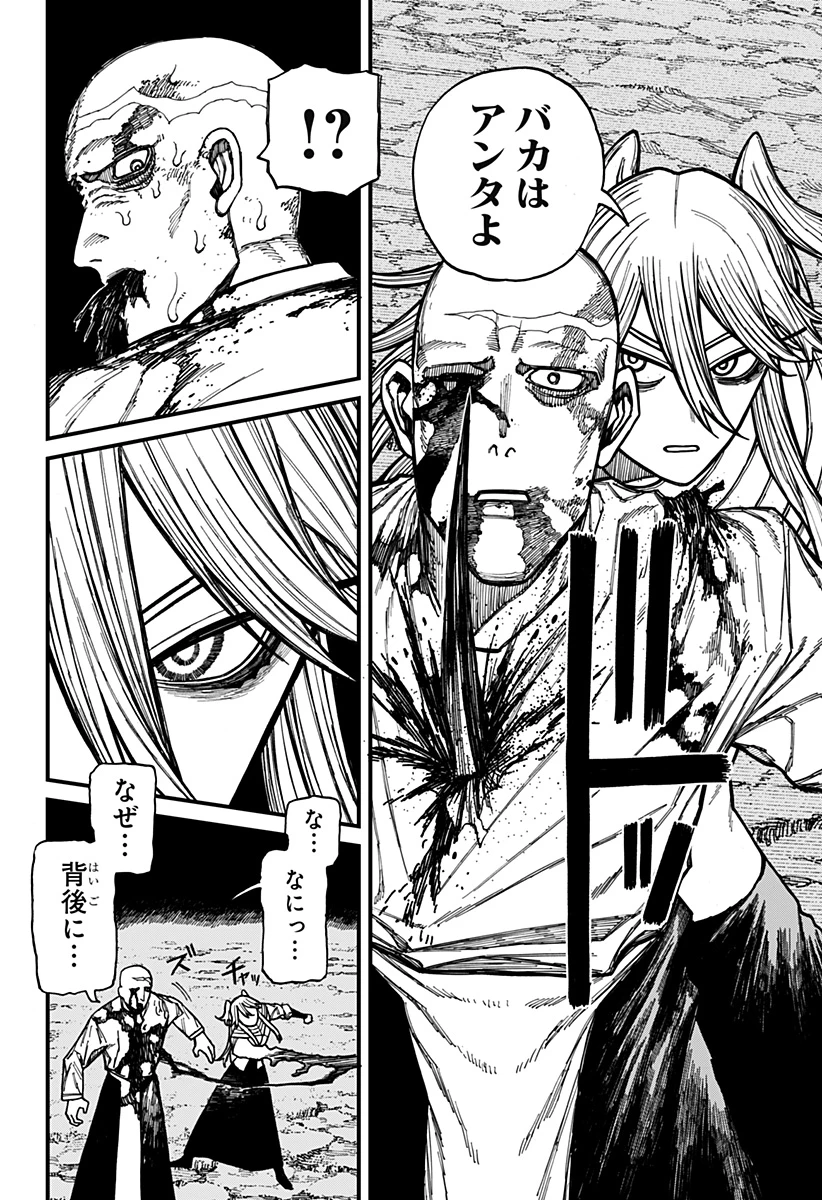 ケントゥリア 第47話 - 16