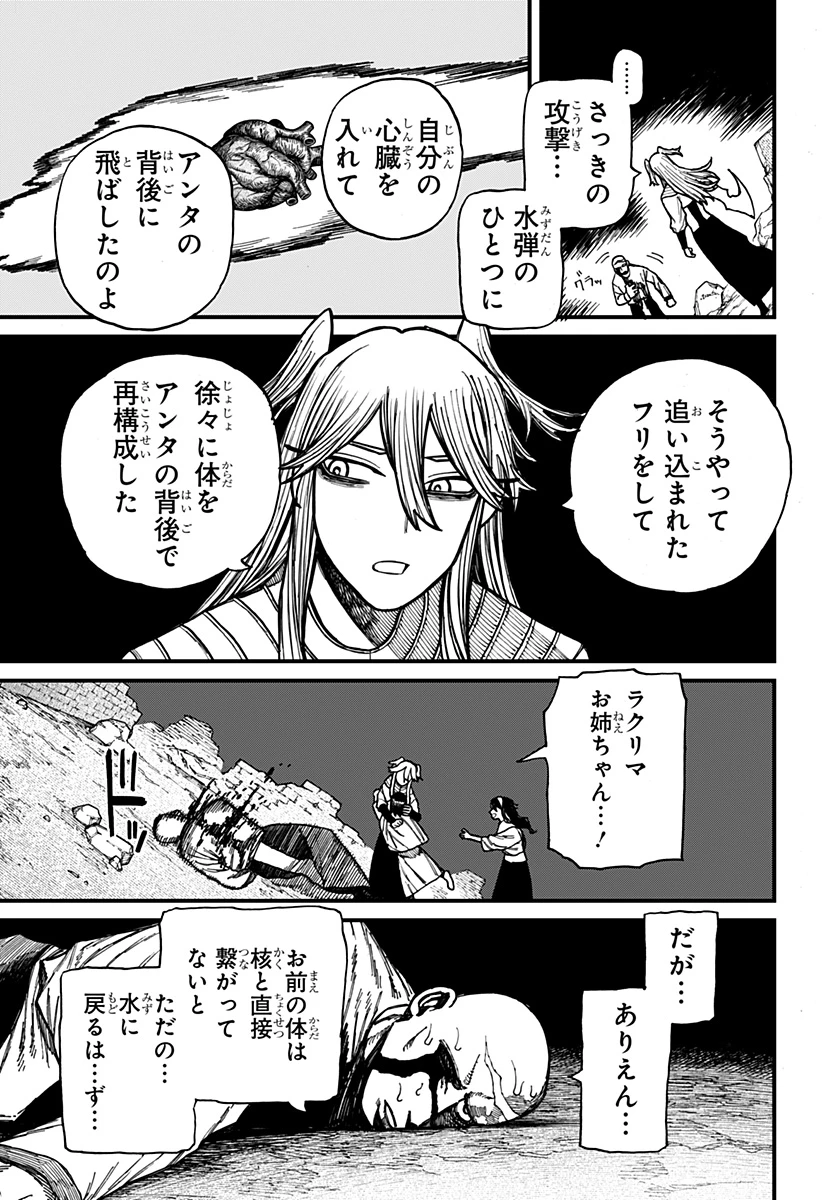 ケントゥリア 第47話 - 17