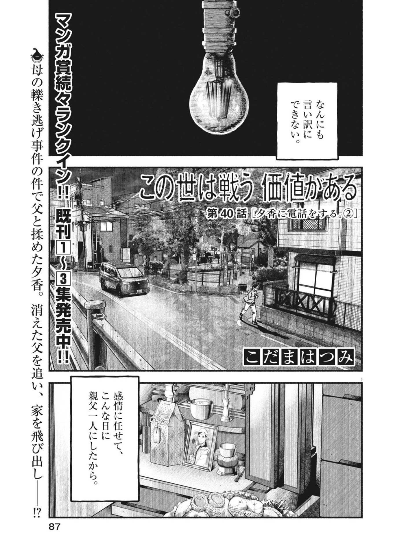 この世は戦う価値がある 第40話 - 1