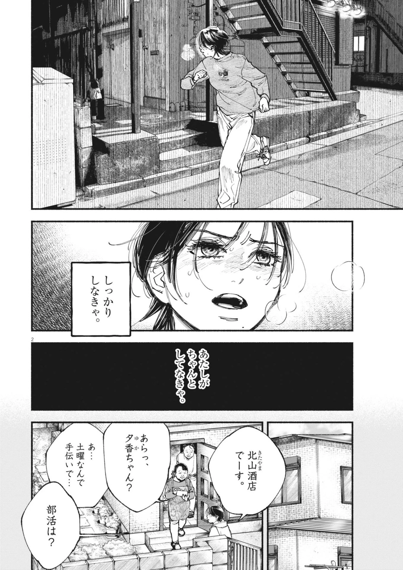 この世は戦う価値がある 第40話 - 2