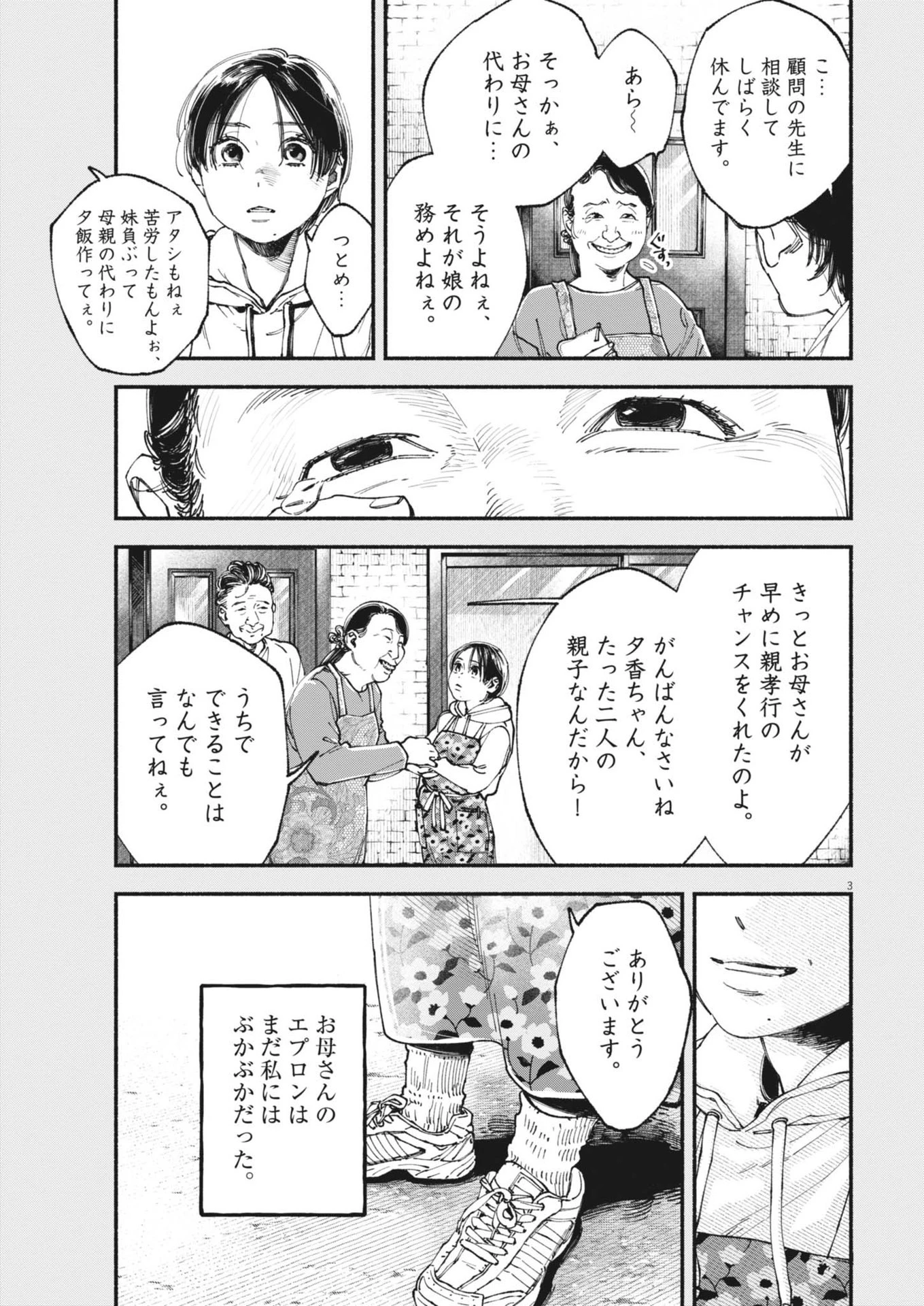 この世は戦う価値がある 第40話 - 3