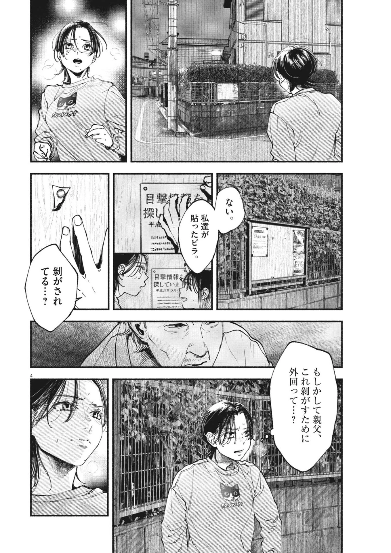 この世は戦う価値がある 第40話 - 4