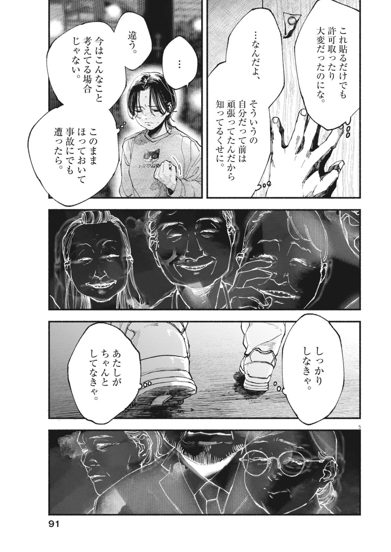 この世は戦う価値がある 第40話 - 5