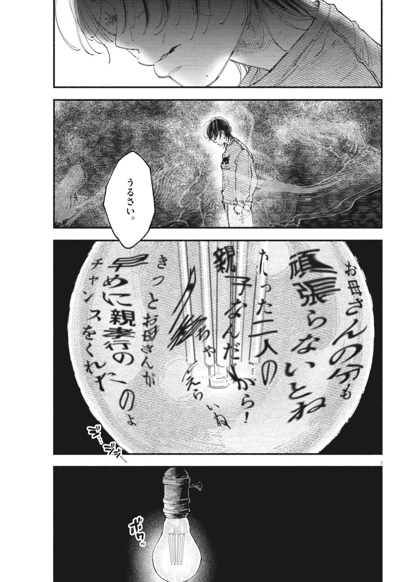 この世は戦う価値がある 第40話 - 7