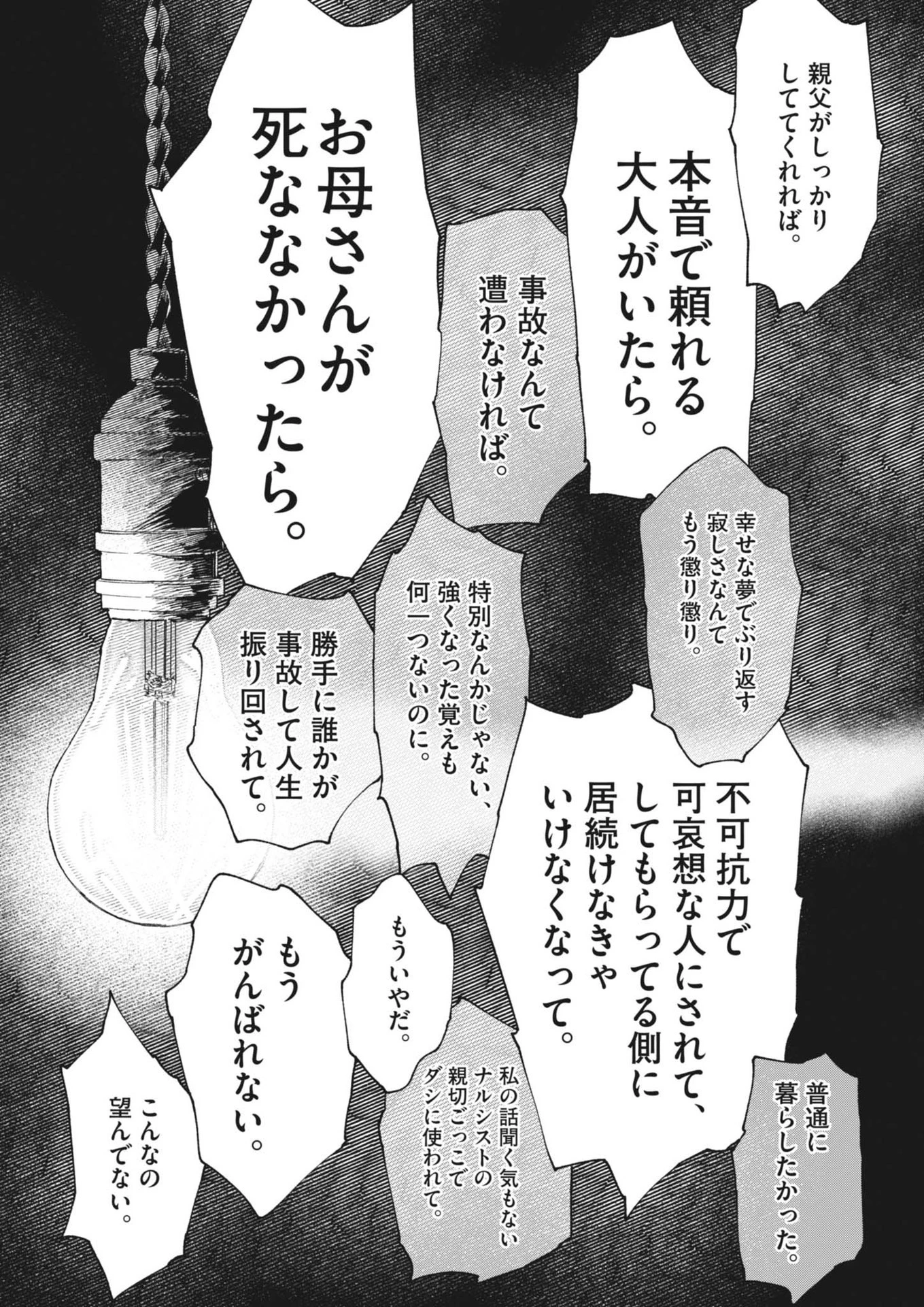 この世は戦う価値がある 第40話 - 8