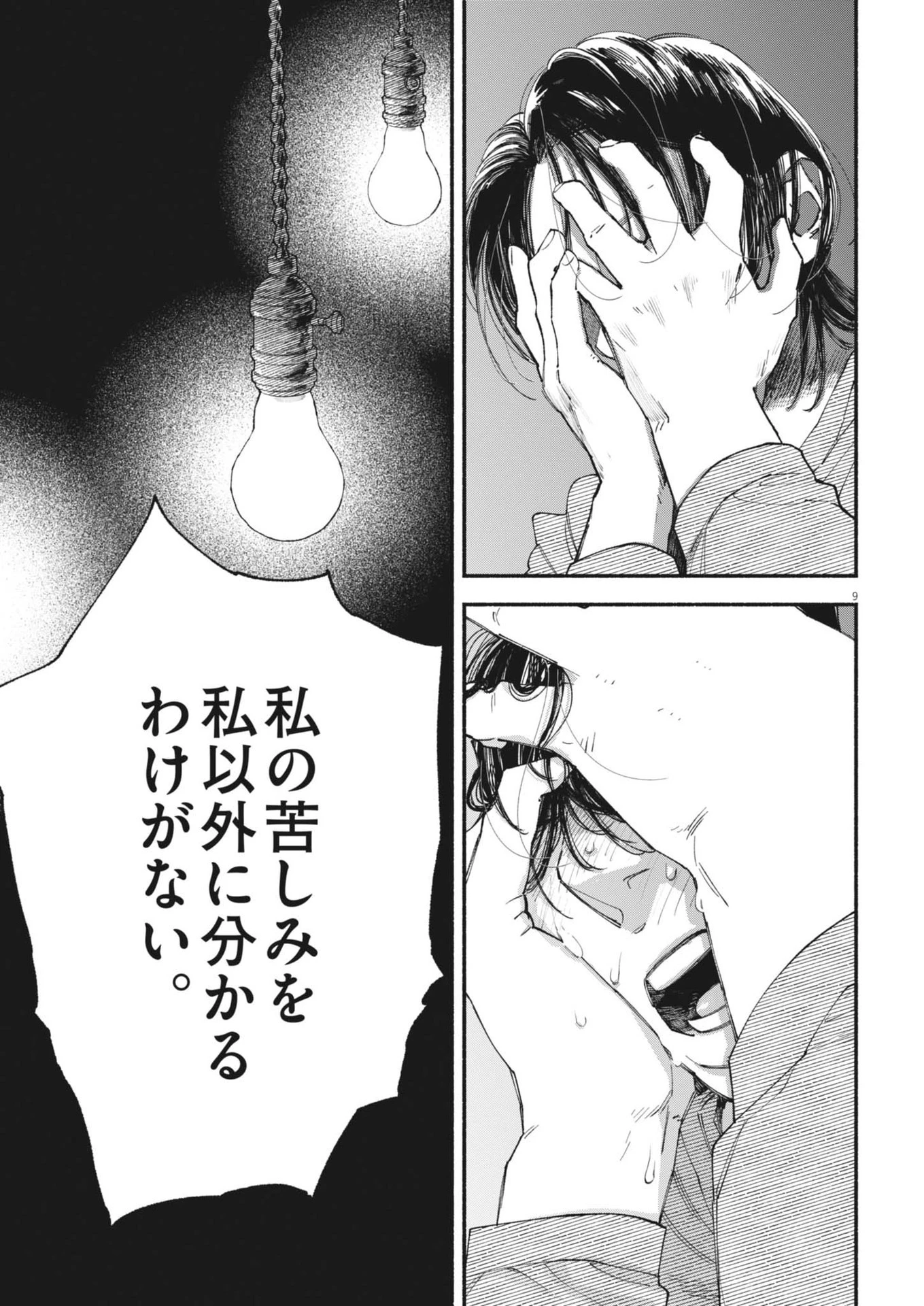 この世は戦う価値がある 第40話 - 9