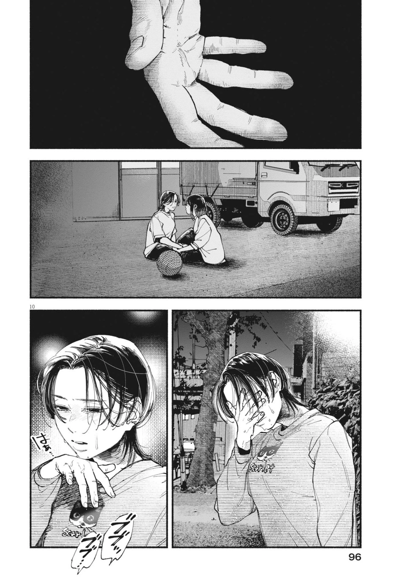 この世は戦う価値がある 第40話 - 10