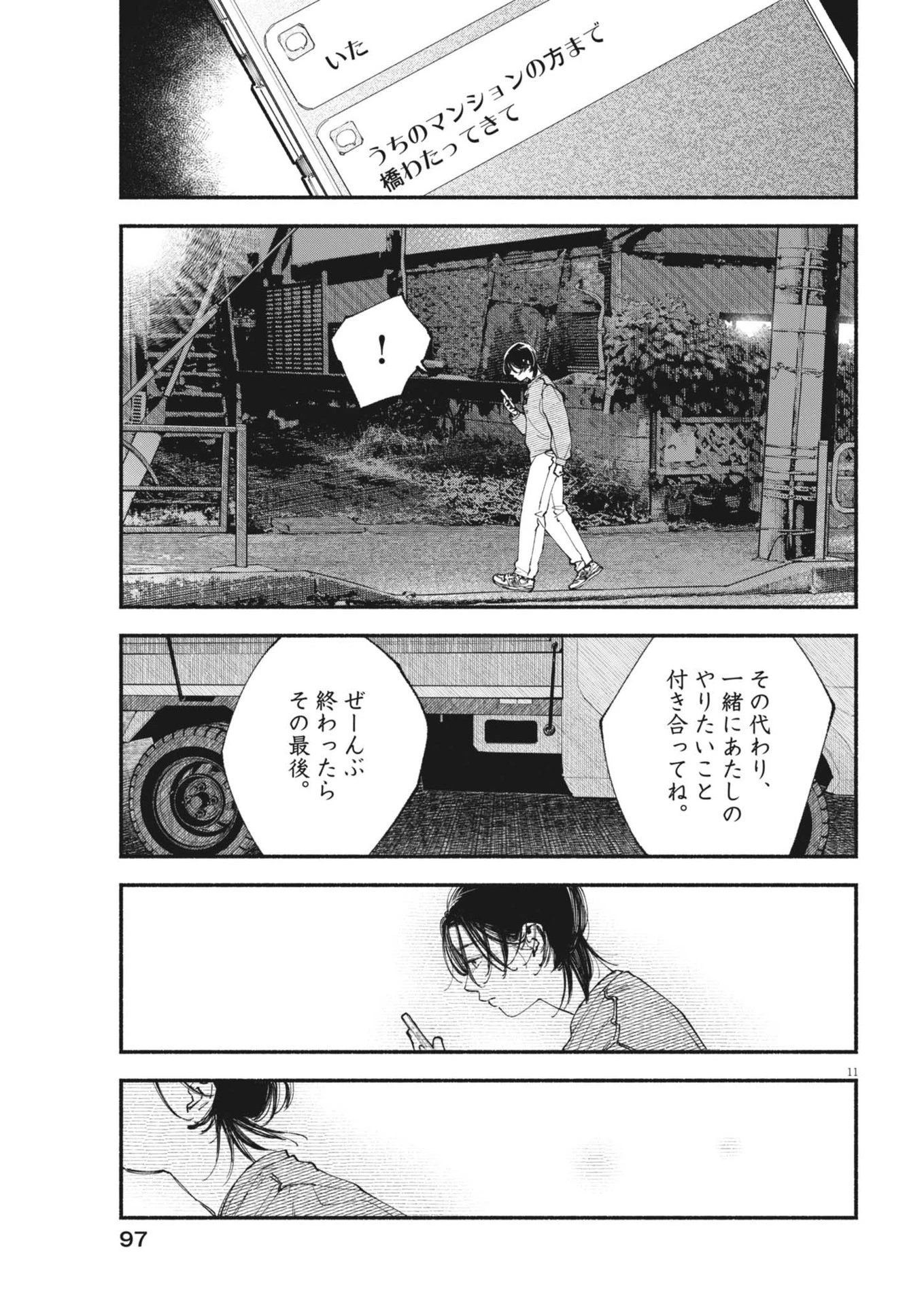 この世は戦う価値がある 第40話 - 11