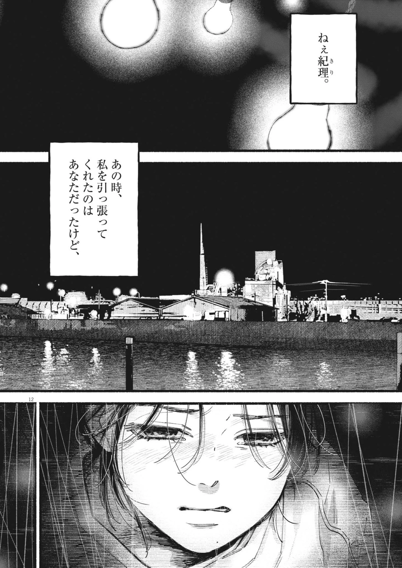 この世は戦う価値がある 第40話 - 12