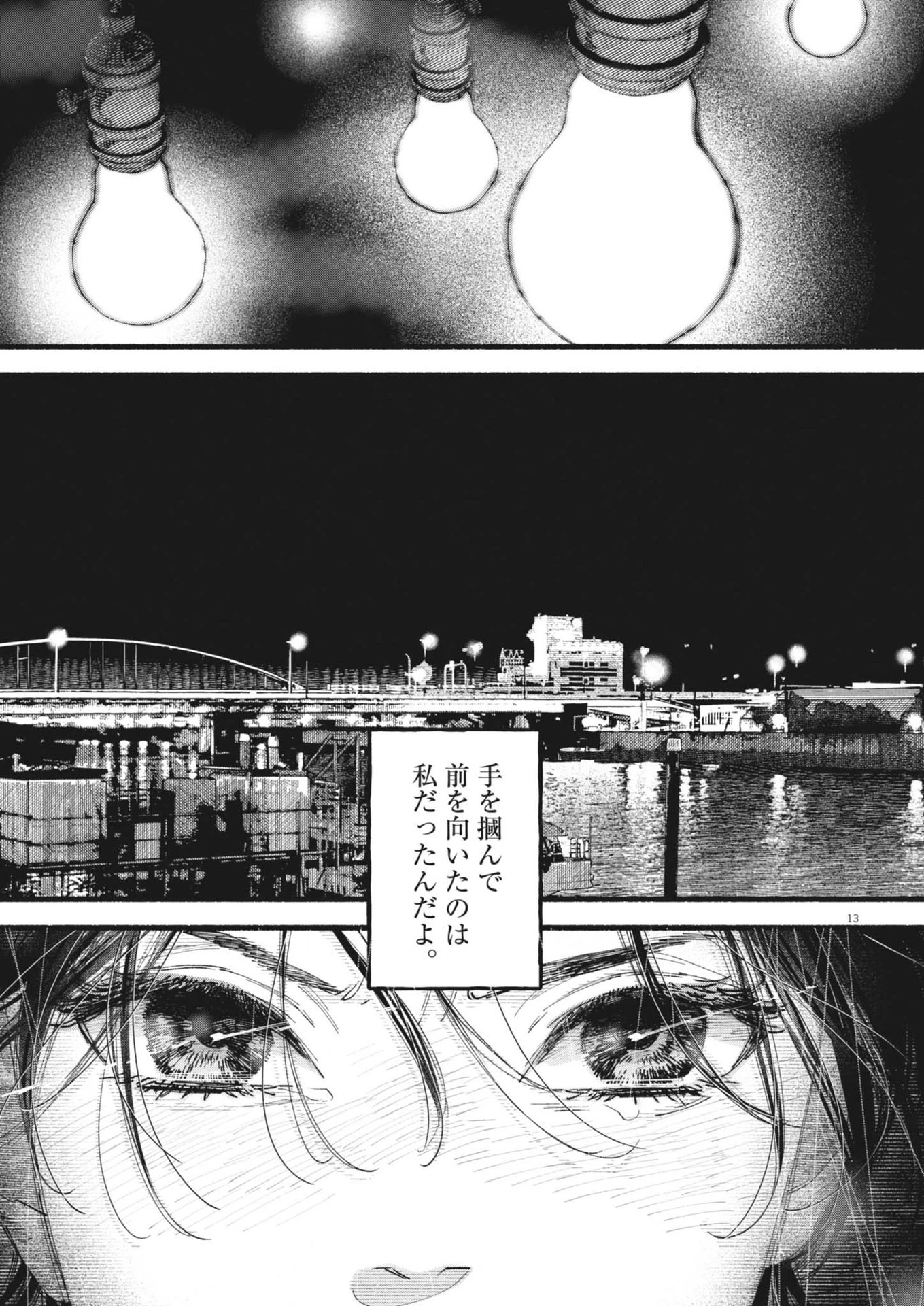 この世は戦う価値がある 第40話 - 13