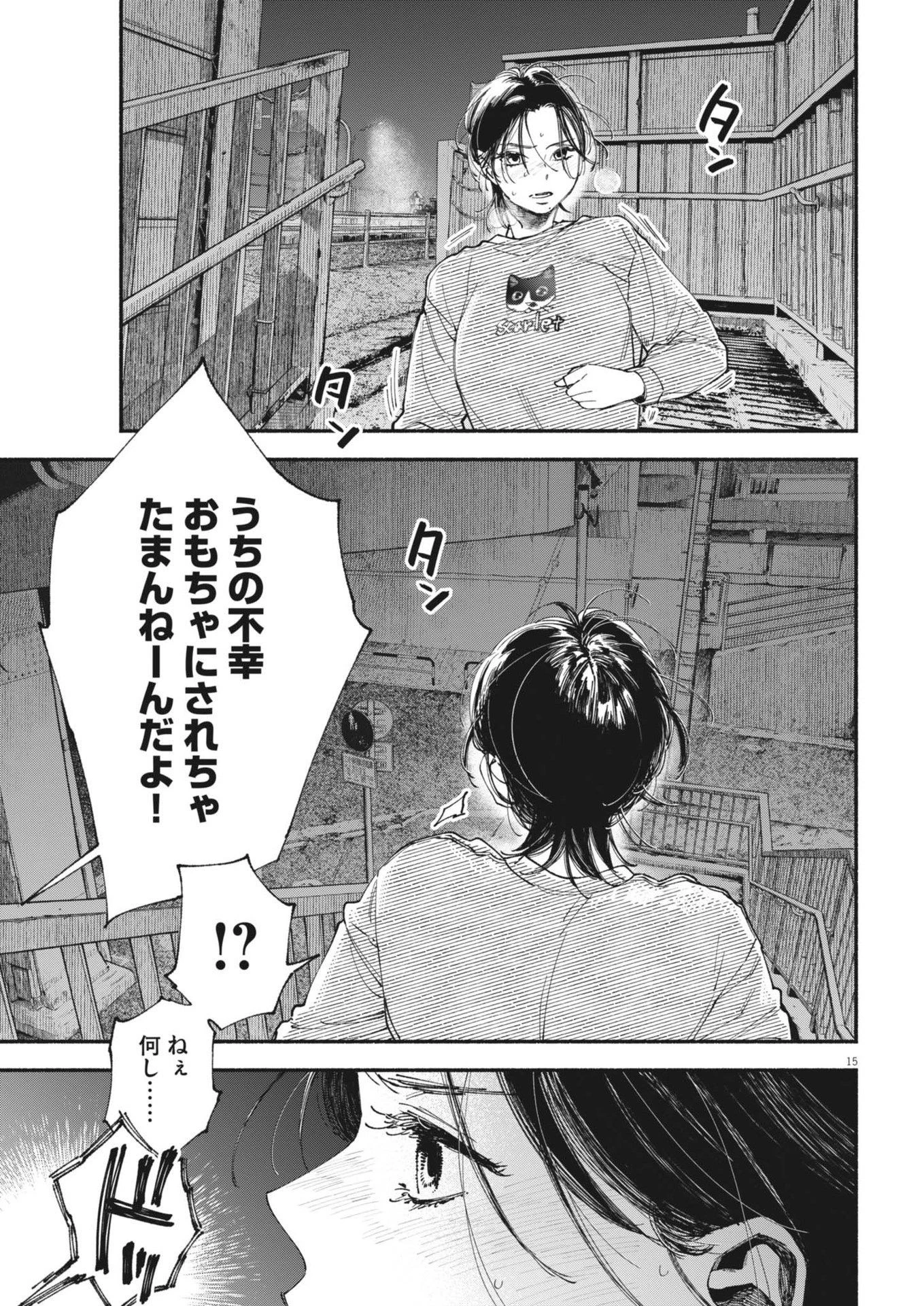この世は戦う価値がある 第40話 - 15