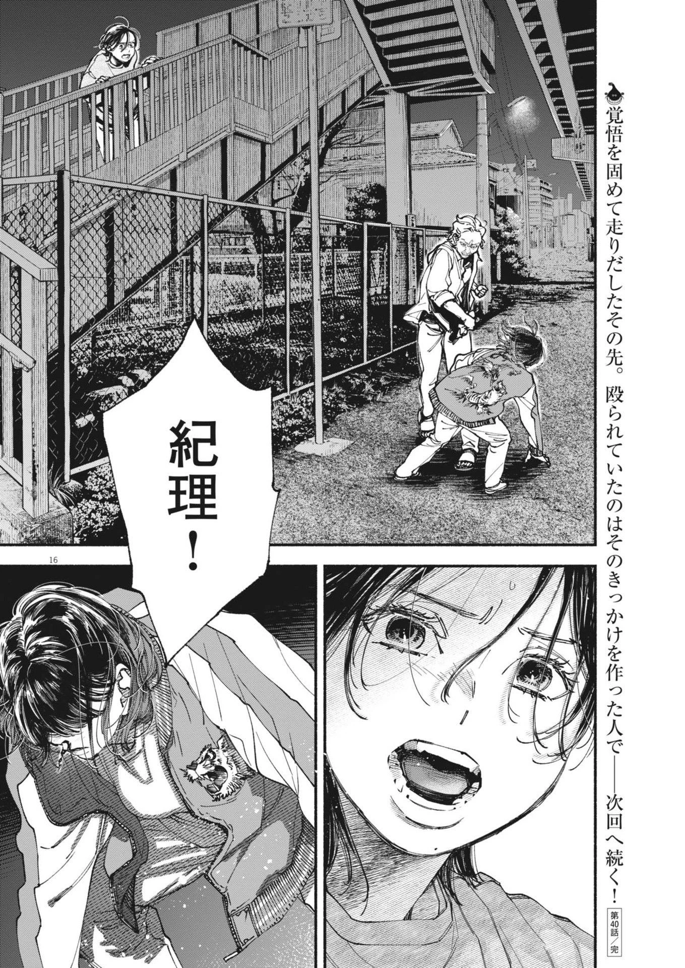 この世は戦う価値がある 第40話 - 16