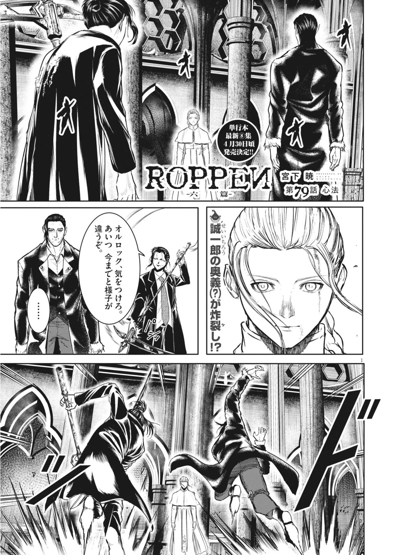 ROPPEN-六篇- 第79話 - 1