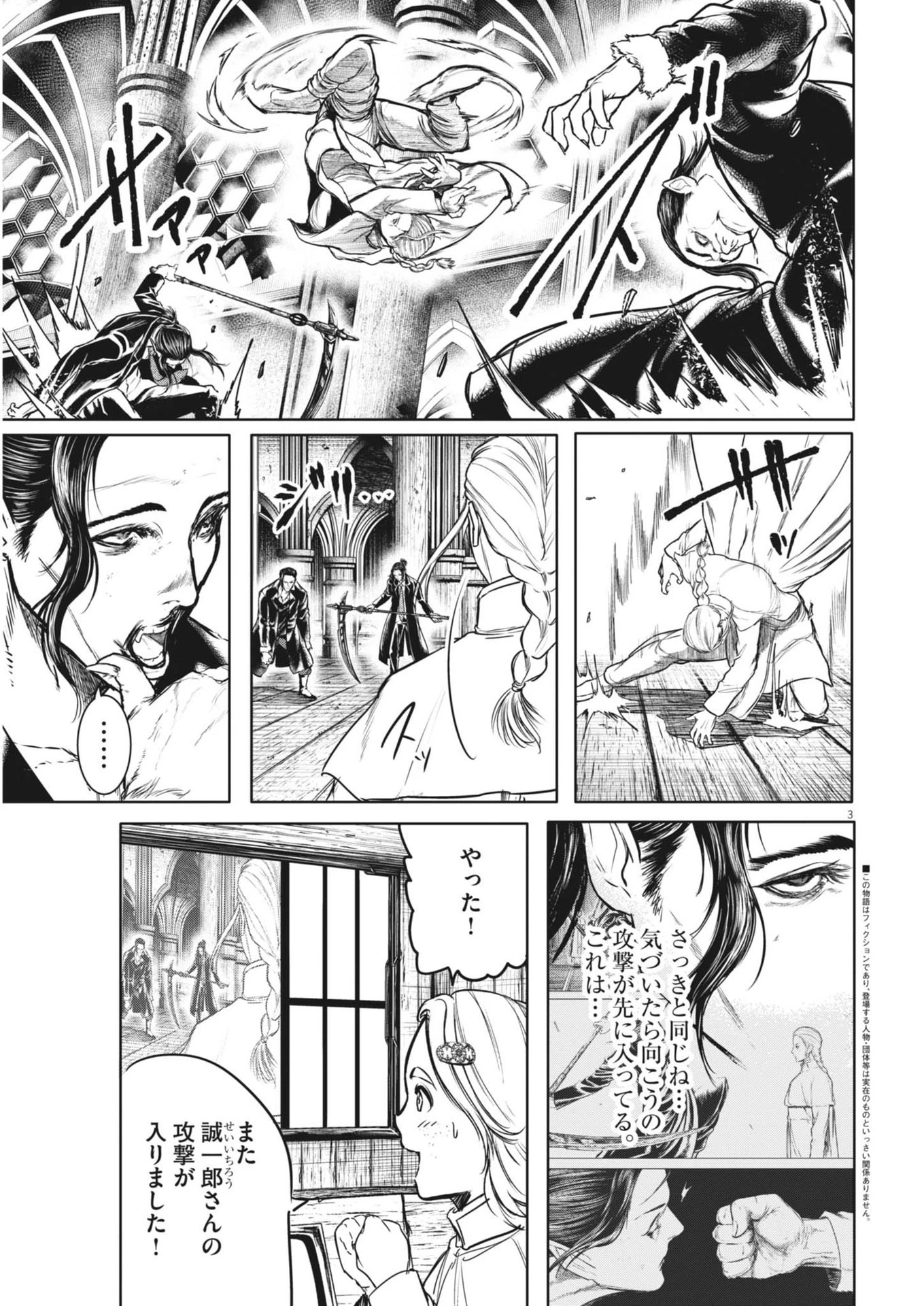 ROPPEN-六篇- 第79話 - 3