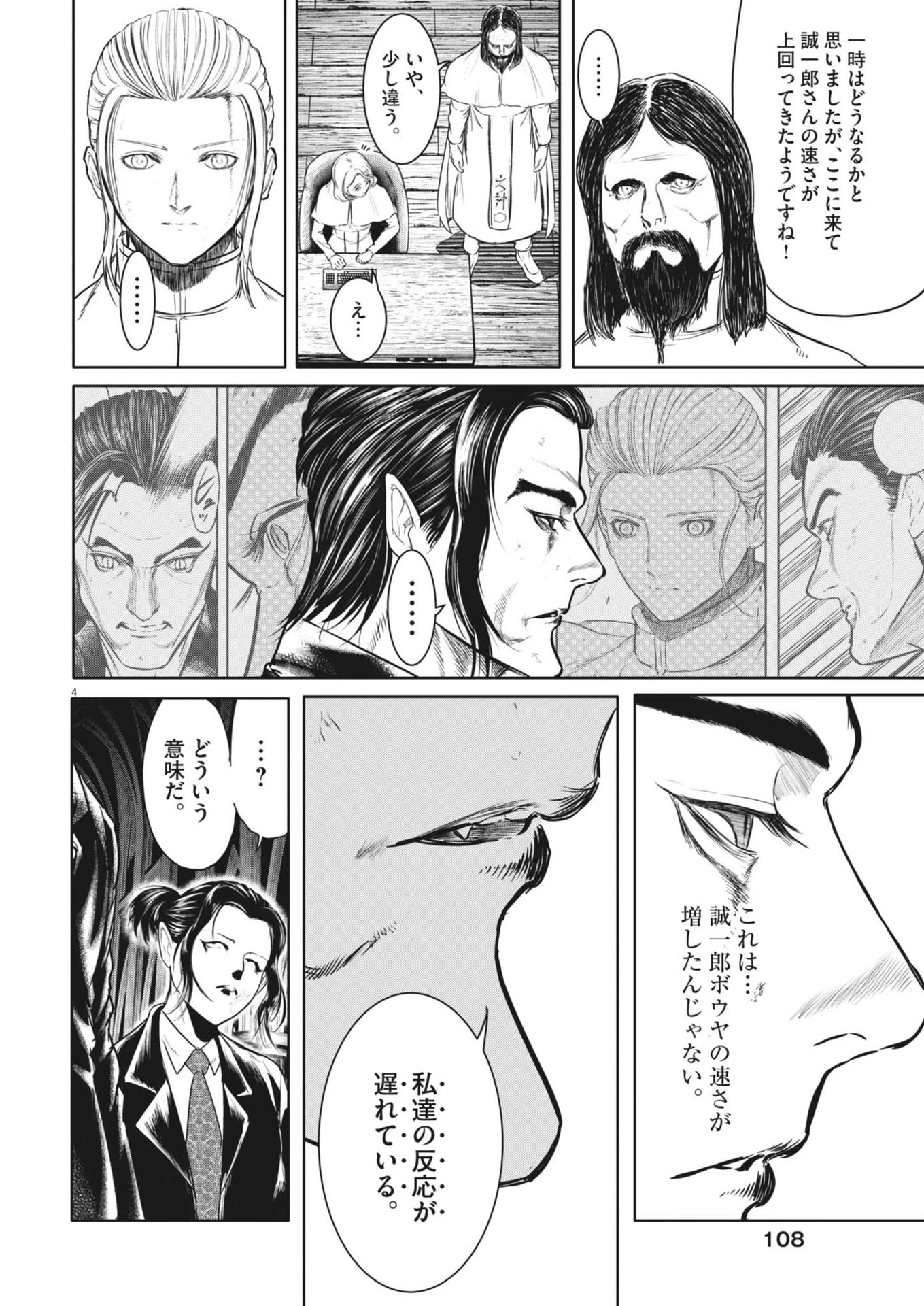 ROPPEN-六篇- 第79話 - 4