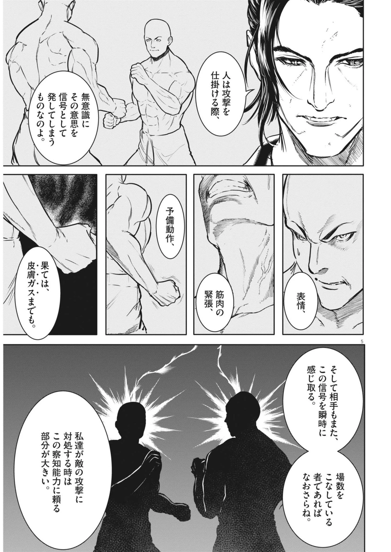 ROPPEN-六篇- 第79話 - 5