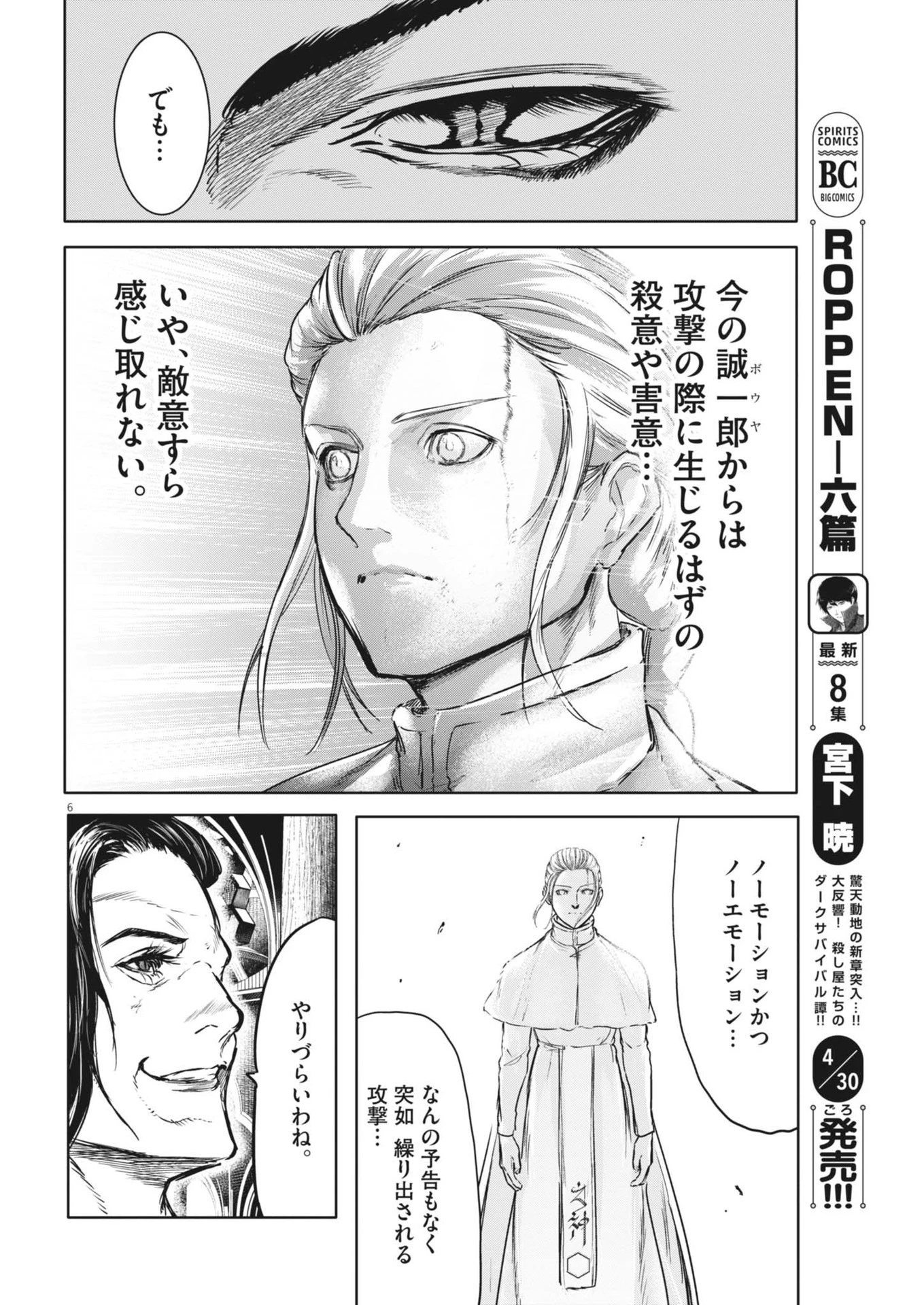 ROPPEN-六篇- 第79話 - 6