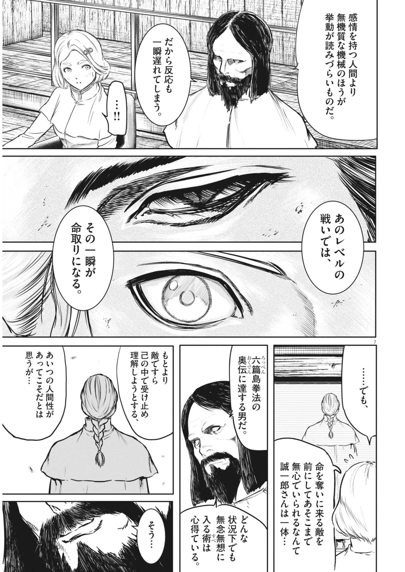 ROPPEN-六篇- 第79話 - 7