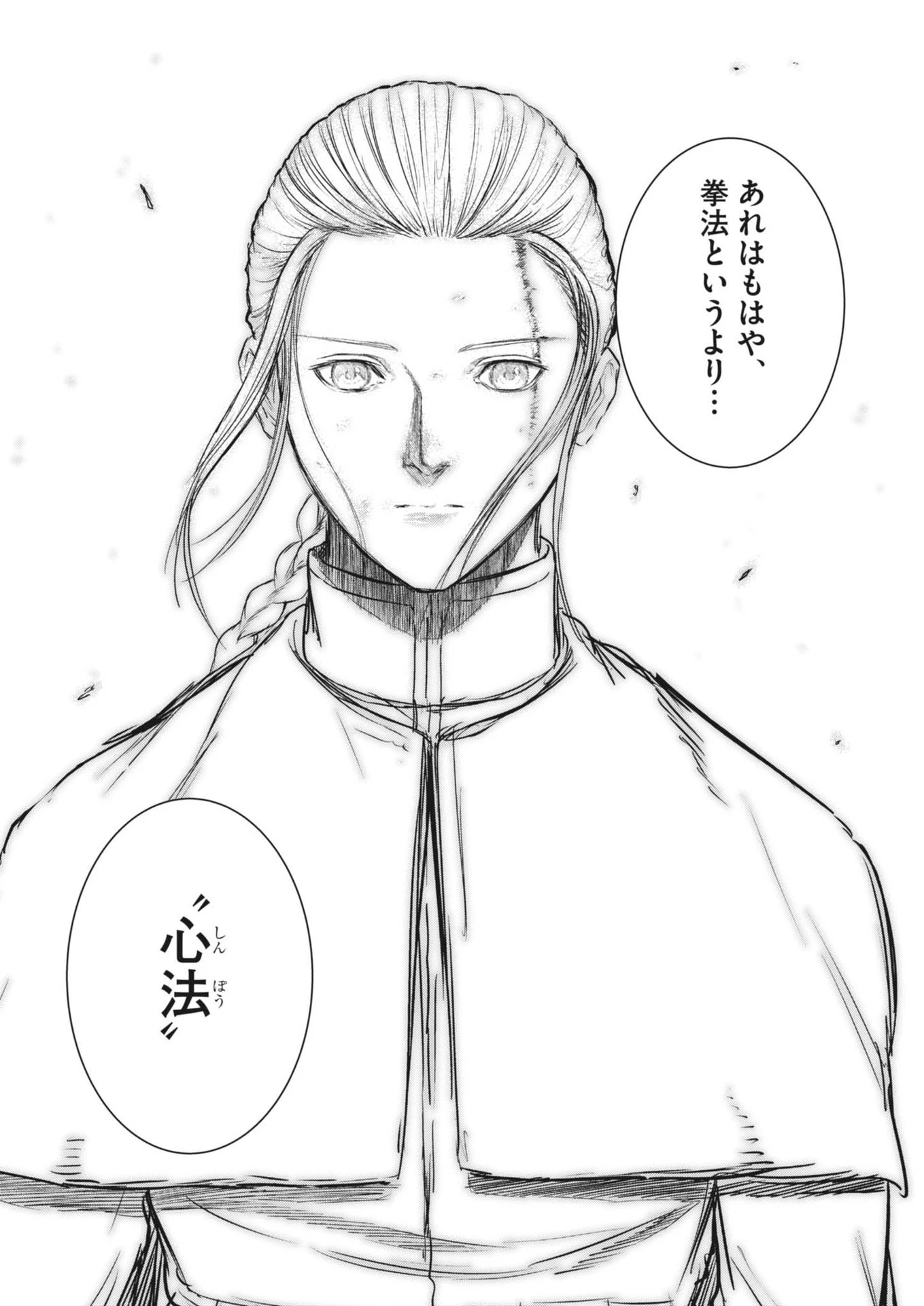 ROPPEN-六篇- 第79話 - 8