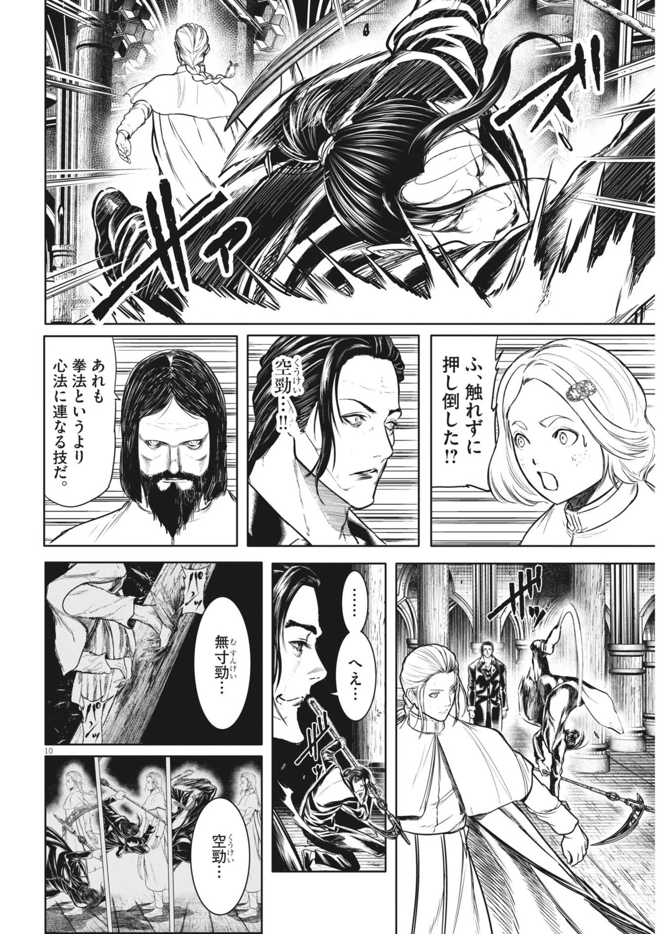 ROPPEN-六篇- 第79話 - 10