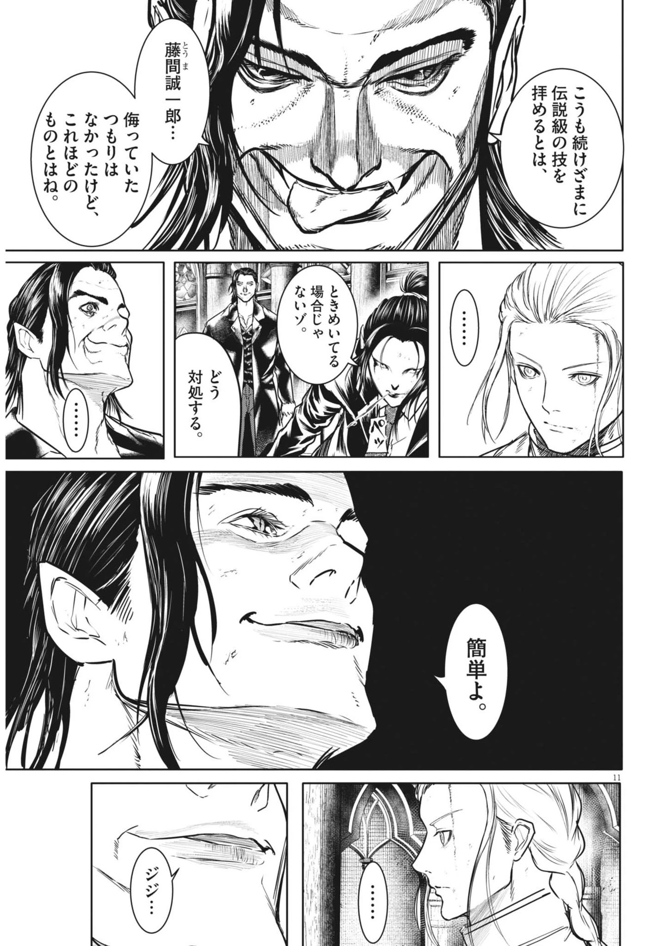 ROPPEN-六篇- 第79話 - 11