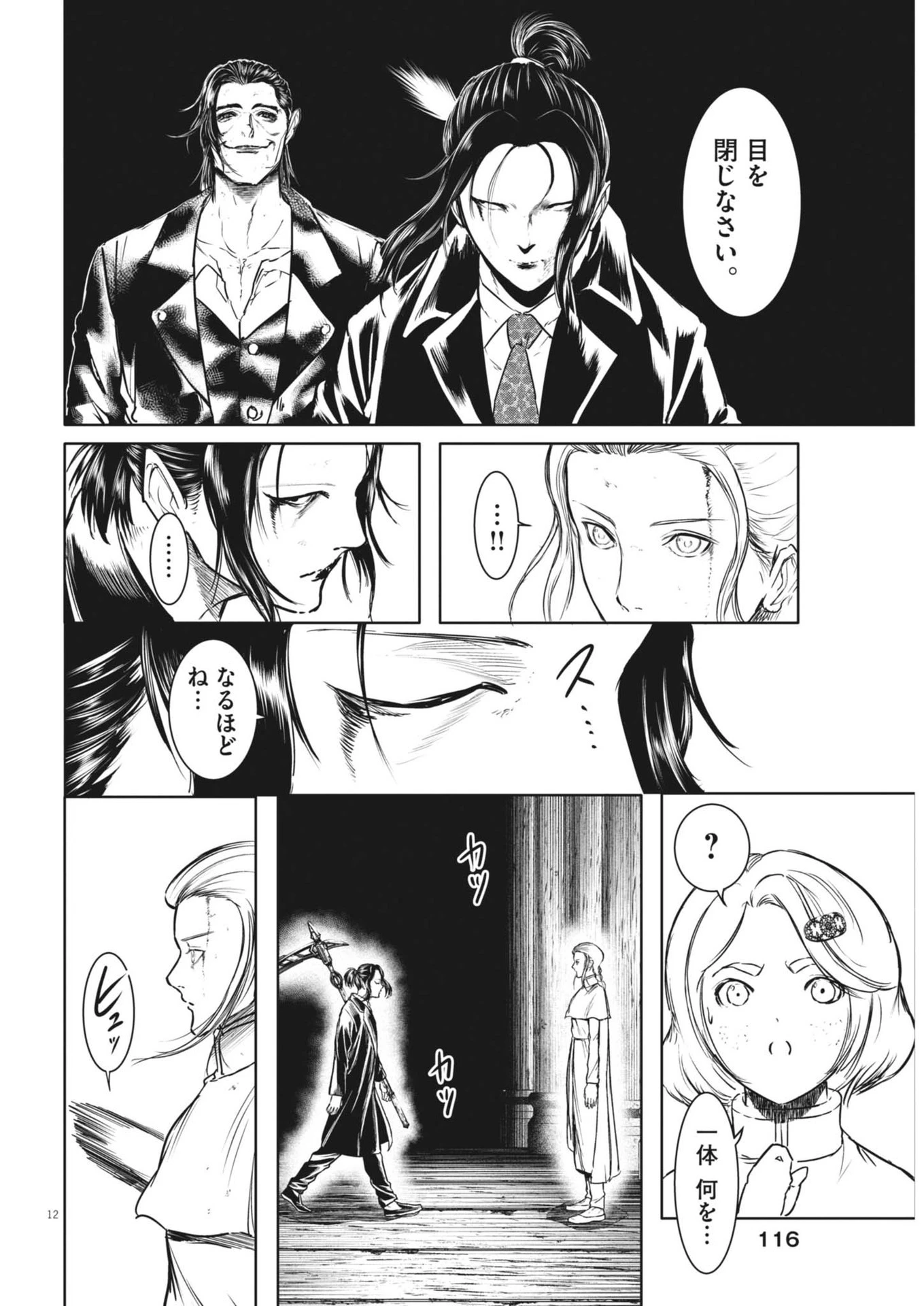 ROPPEN-六篇- 第79話 - 12