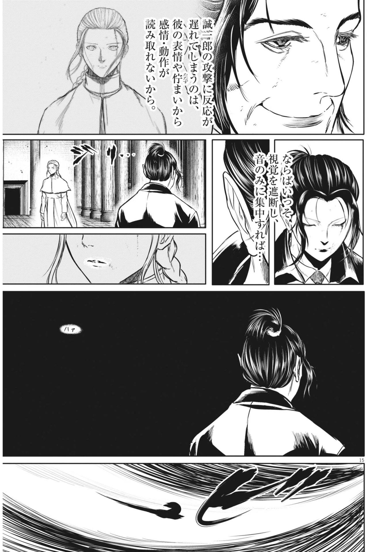 ROPPEN-六篇- 第79話 - 15