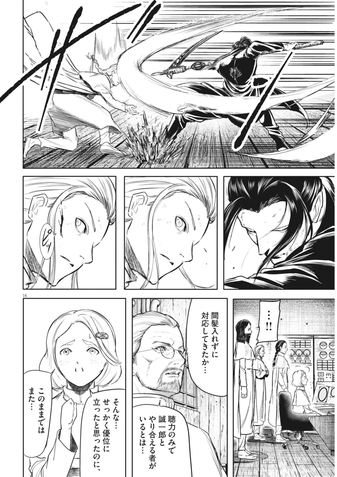 ROPPEN-六篇- 第79話 - 16