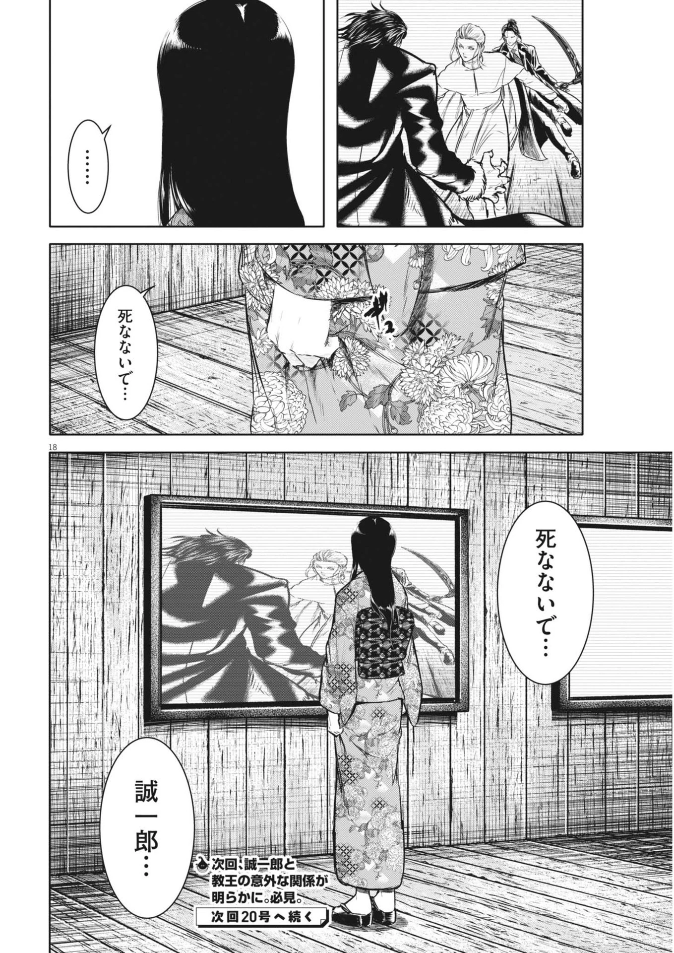 ROPPEN-六篇- 第79話 - 18