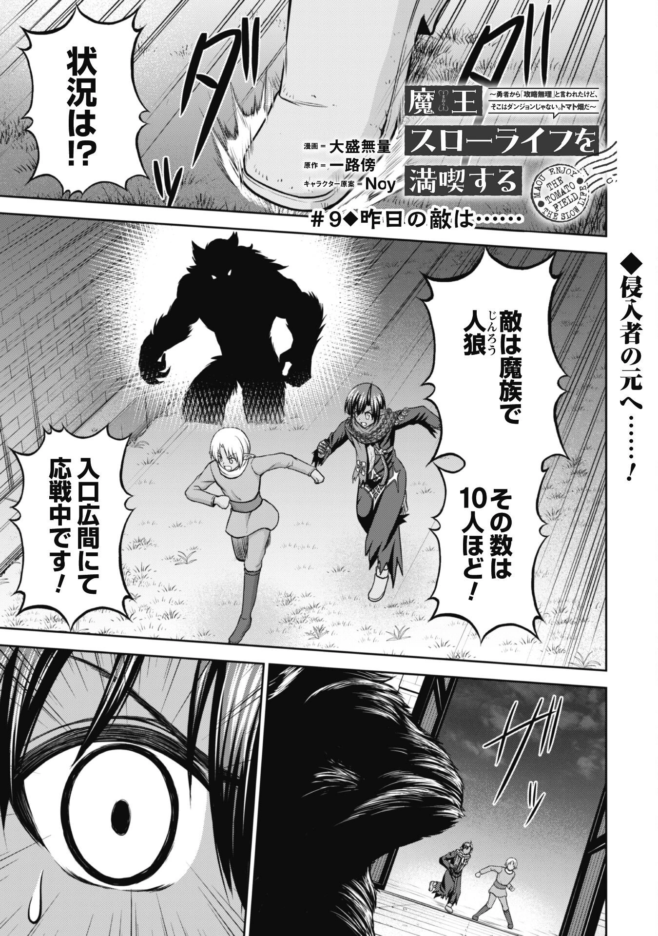 魔王スローライフを満喫する 勇者から「攻略無理」と言われたけど、そこはダンジョンじゃない。トマト畑だ 第9話 - 1