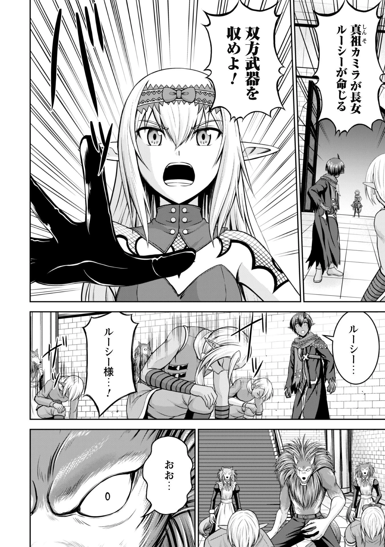 魔王スローライフを満喫する 勇者から「攻略無理」と言われたけど、そこはダンジョンじゃない。トマト畑だ 第9話 - 4