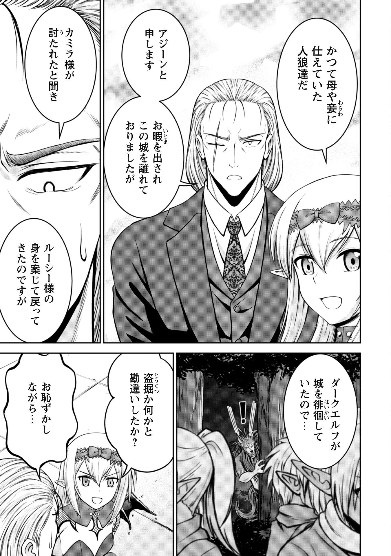 魔王スローライフを満喫する 勇者から「攻略無理」と言われたけど、そこはダンジョンじゃない。トマト畑だ 第9話 - 7