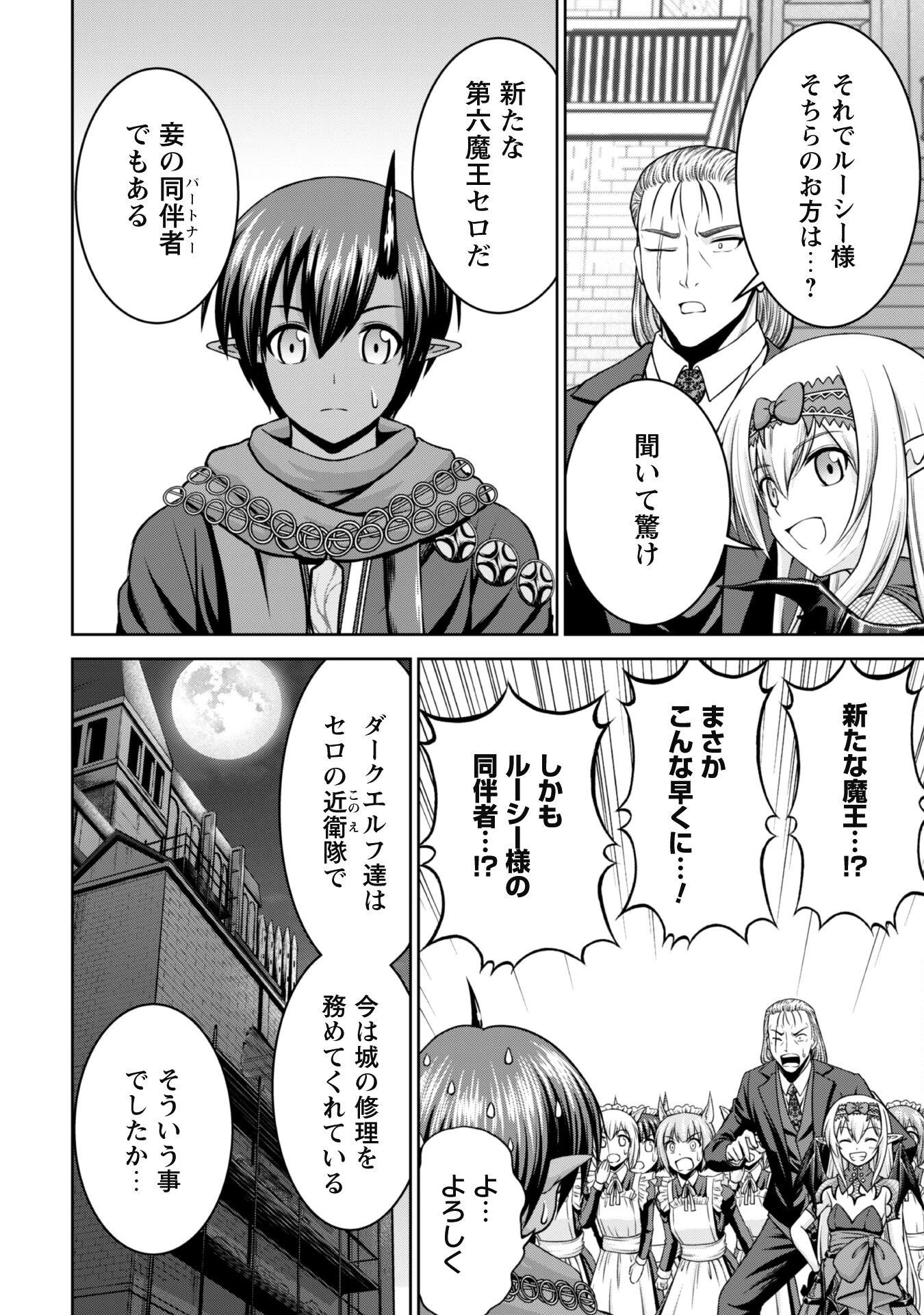 魔王スローライフを満喫する 勇者から「攻略無理」と言われたけど、そこはダンジョンじゃない。トマト畑だ 第9話 - 8