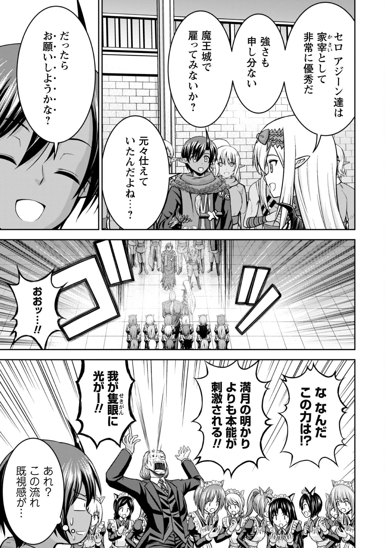 魔王スローライフを満喫する 勇者から「攻略無理」と言われたけど、そこはダンジョンじゃない。トマト畑だ 第9話 - 9