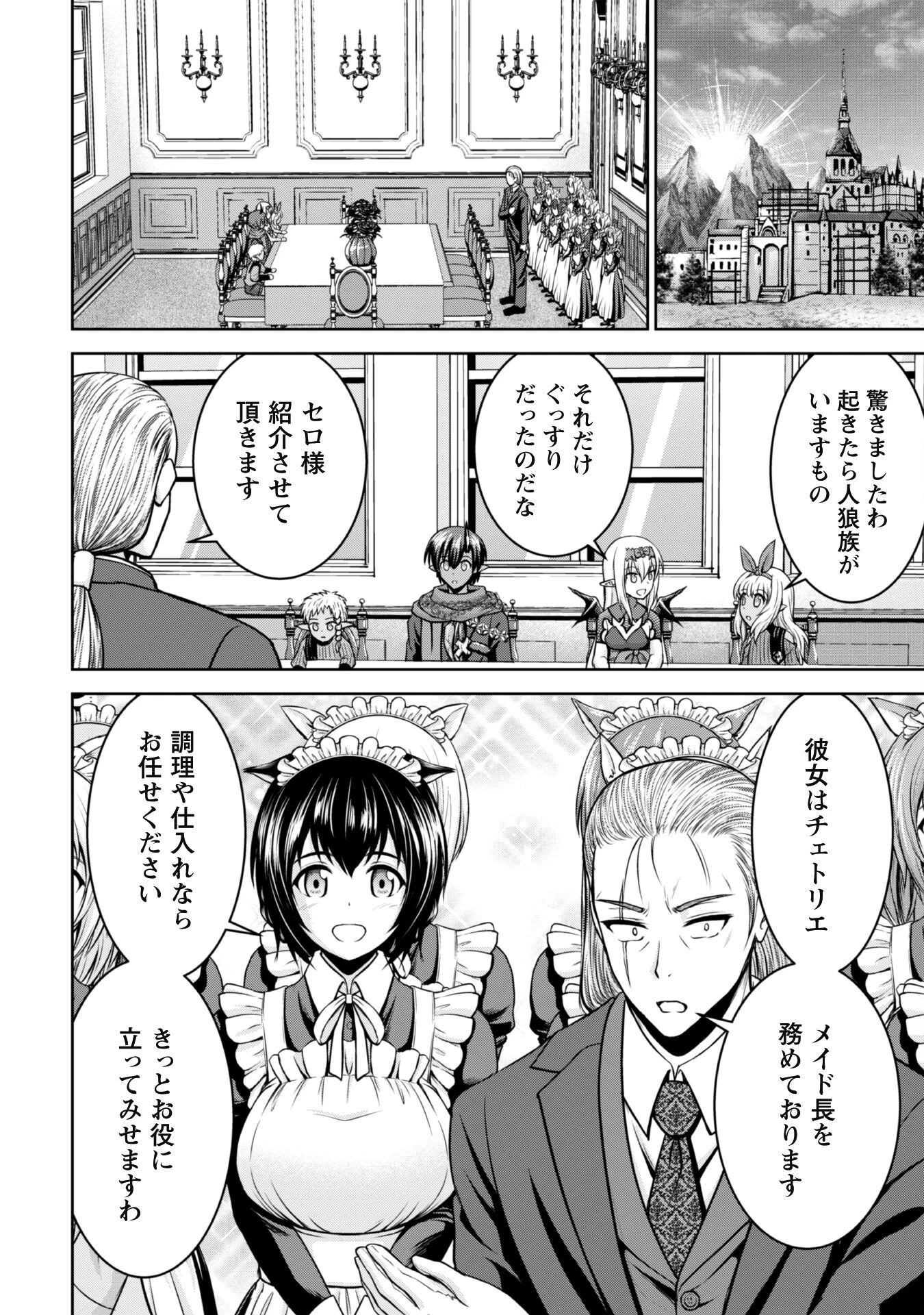 魔王スローライフを満喫する 勇者から「攻略無理」と言われたけど、そこはダンジョンじゃない。トマト畑だ 第9話 - 10