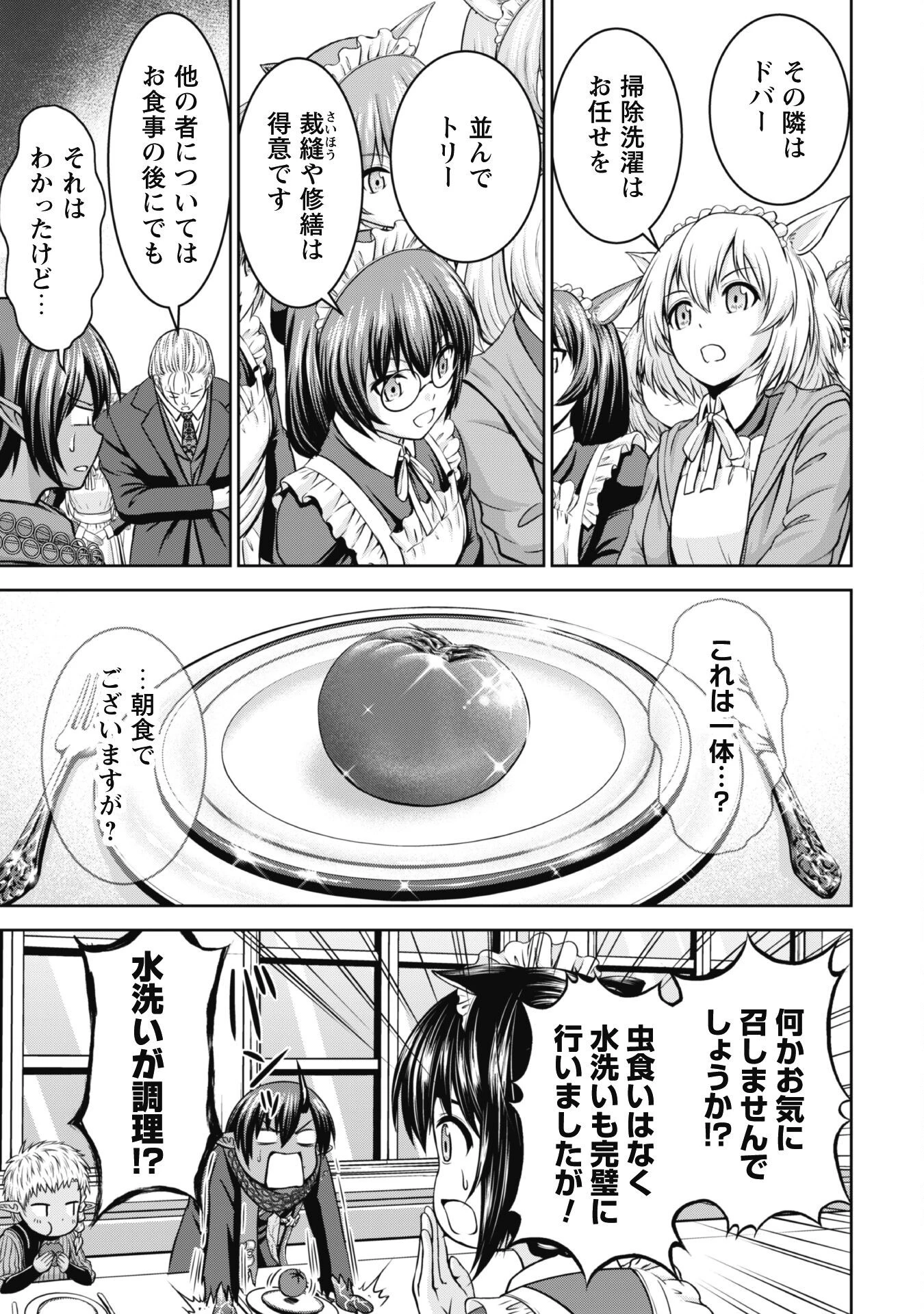 魔王スローライフを満喫する 勇者から「攻略無理」と言われたけど、そこはダンジョンじゃない。トマト畑だ 第9話 - 11