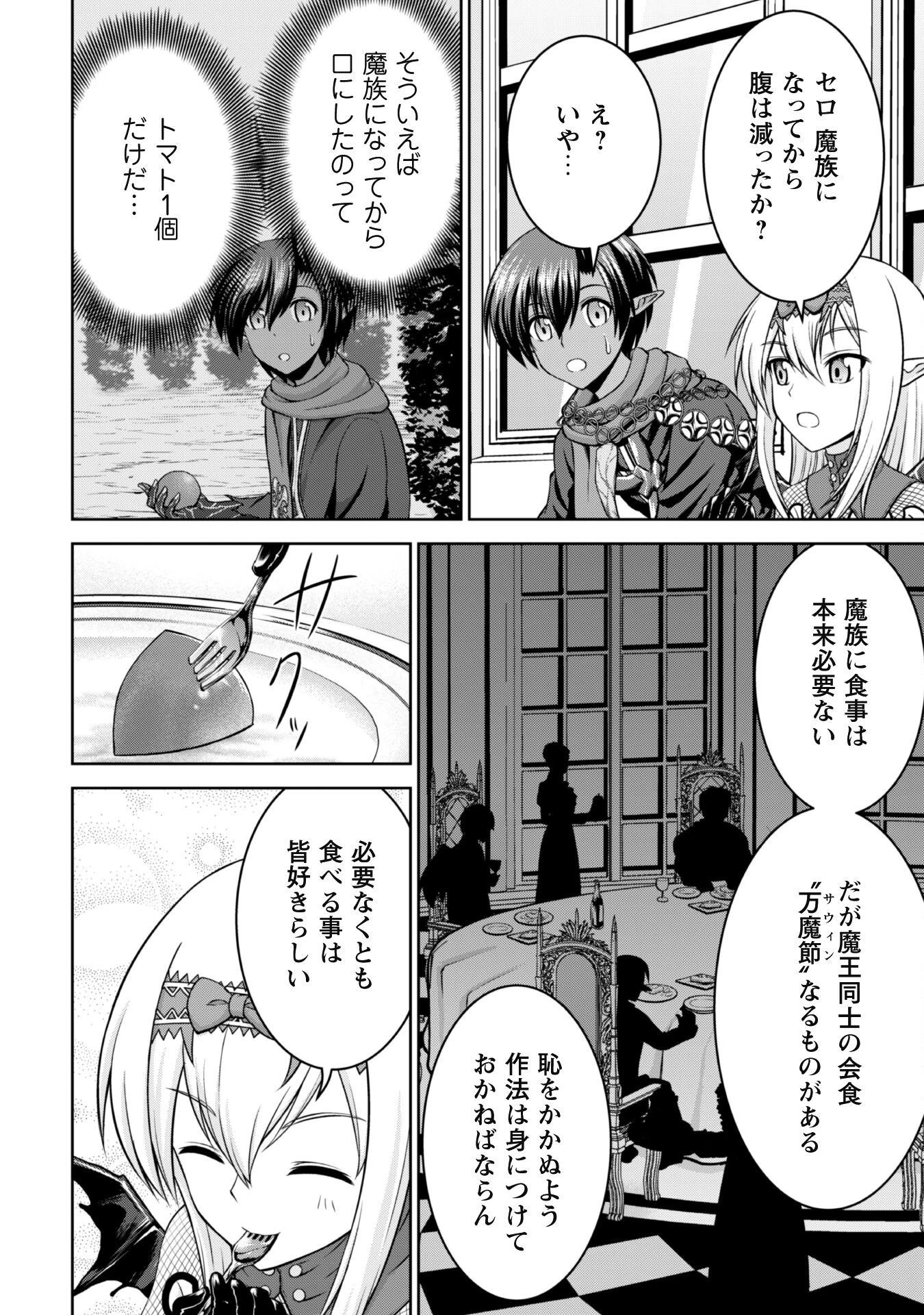 魔王スローライフを満喫する 勇者から「攻略無理」と言われたけど、そこはダンジョンじゃない。トマト畑だ 第9話 - 12