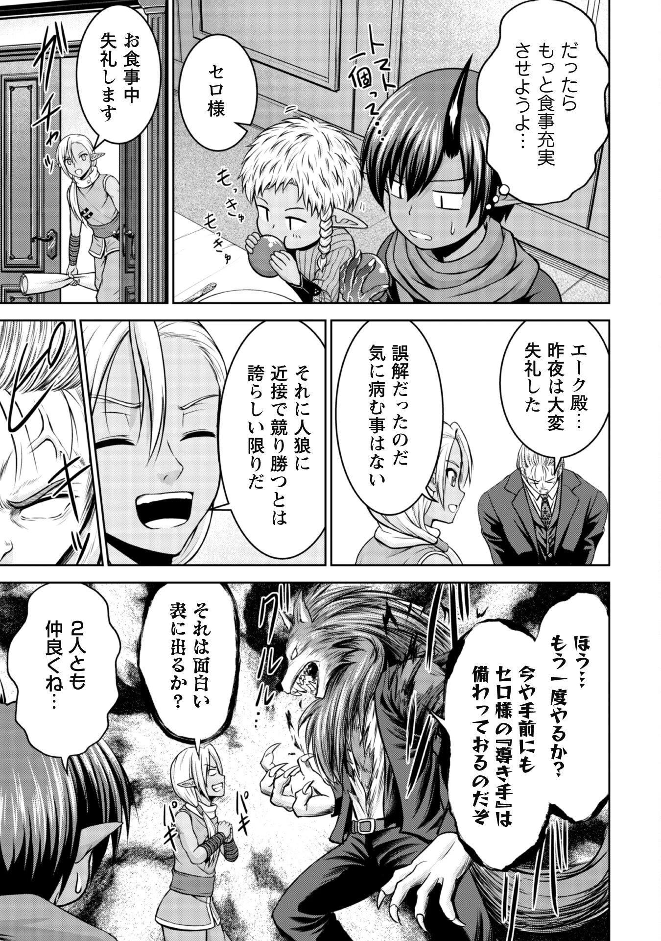 魔王スローライフを満喫する 勇者から「攻略無理」と言われたけど、そこはダンジョンじゃない。トマト畑だ 第9話 - 13