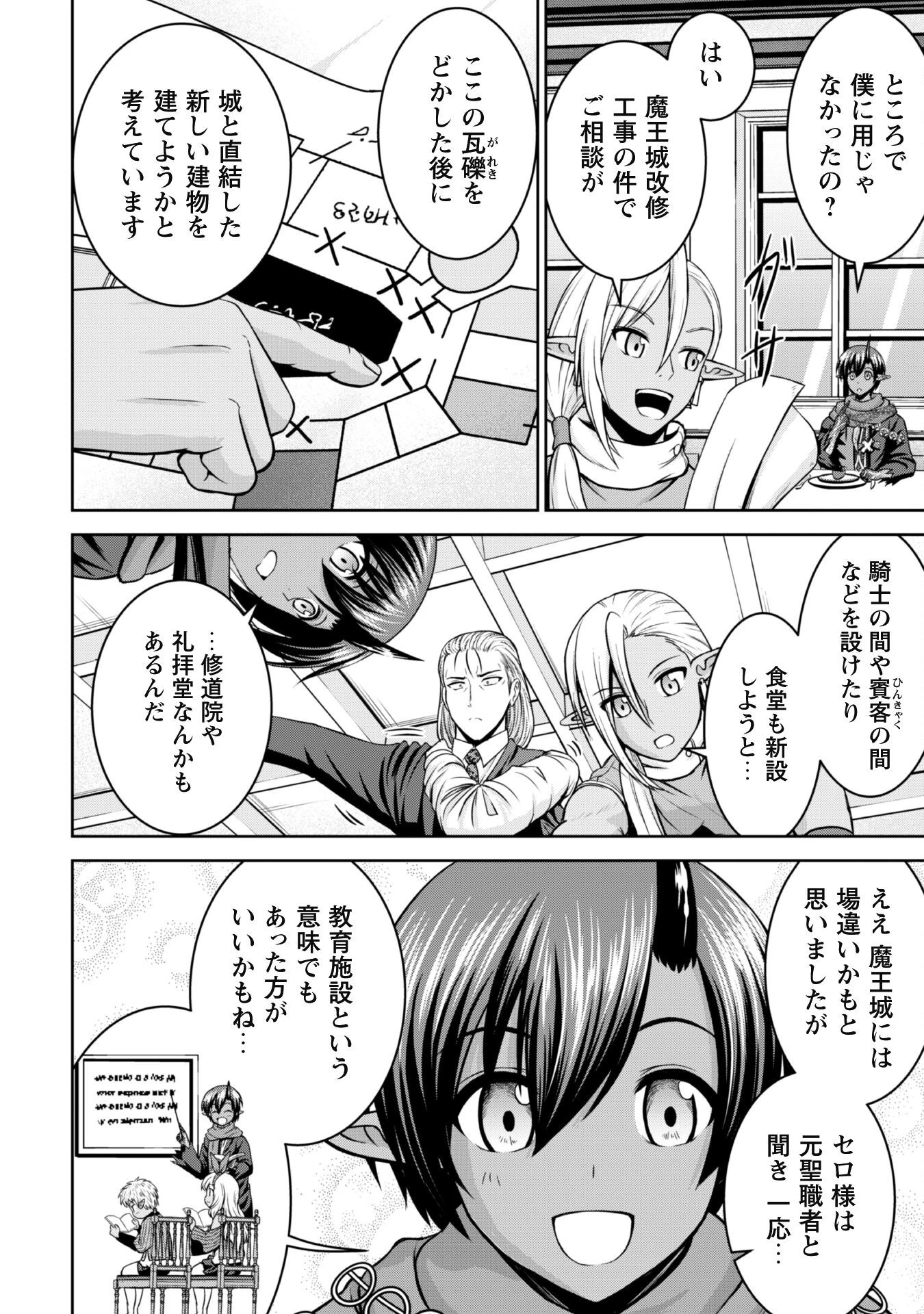 魔王スローライフを満喫する 勇者から「攻略無理」と言われたけど、そこはダンジョンじゃない。トマト畑だ 第9話 - 14