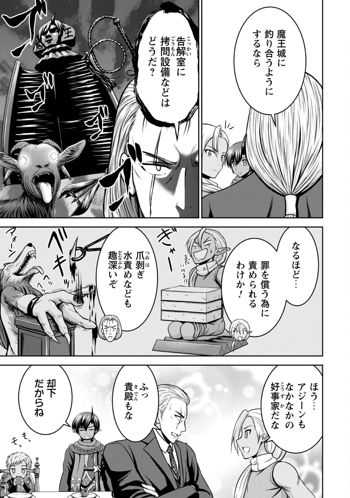魔王スローライフを満喫する 勇者から「攻略無理」と言われたけど、そこはダンジョンじゃない。トマト畑だ 第9話 - 15